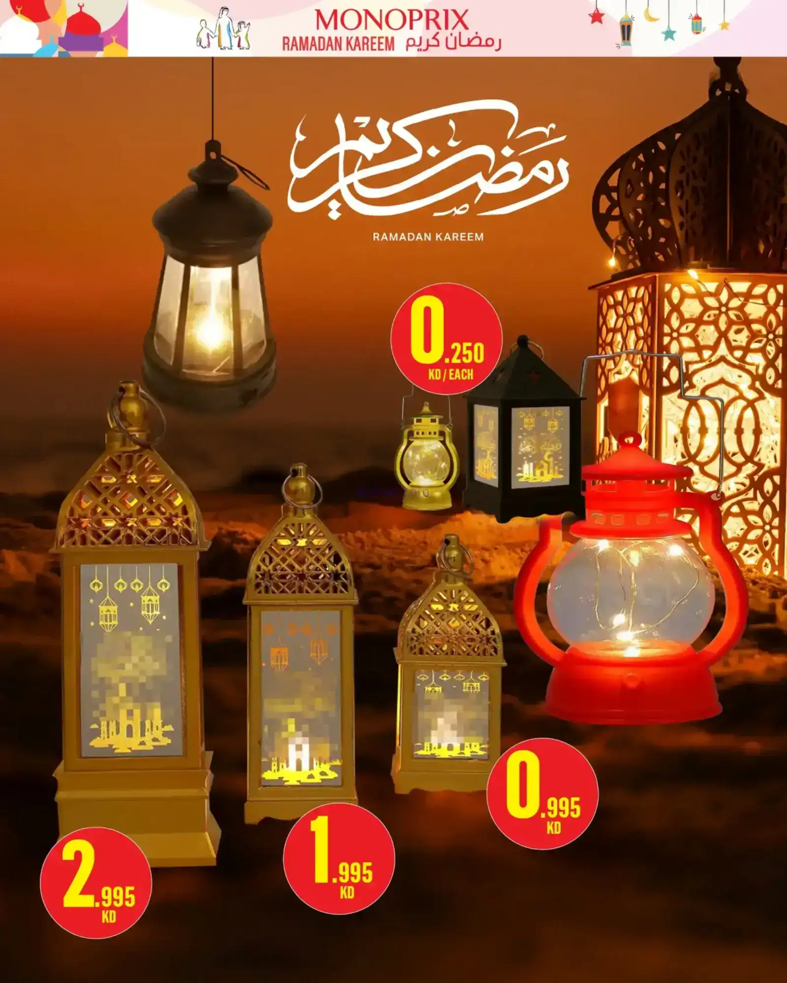 عروض مونوبري الكويت|رمضان مبارك|حتى 4-2-2026