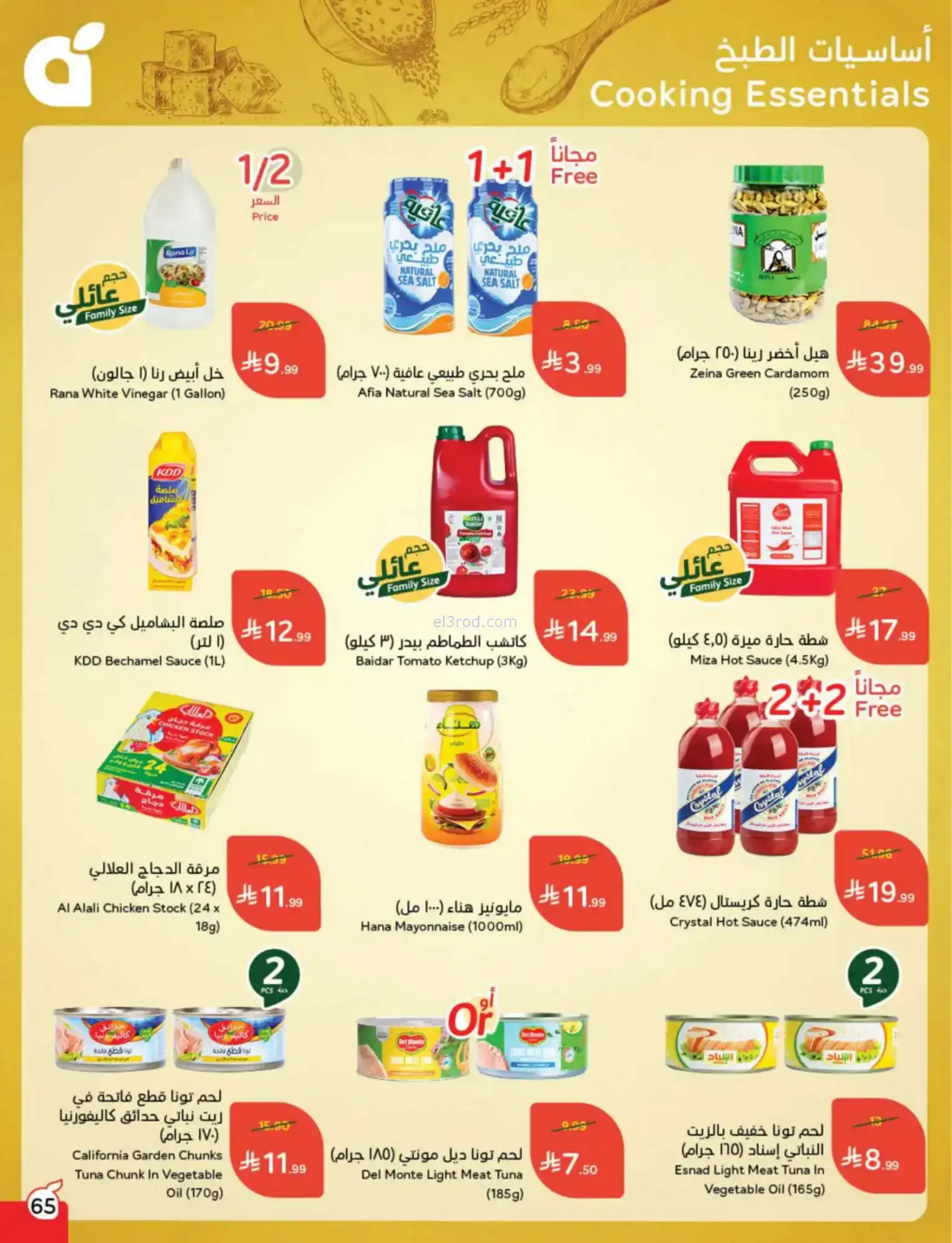 عروض بنده السعودية|مقاضى رمضان|حتى 20-1-2026