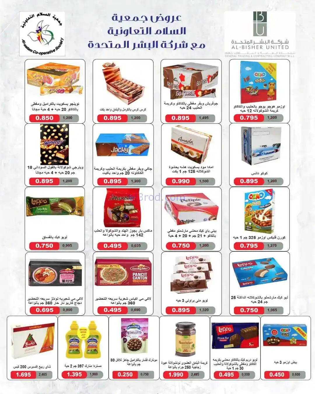 عروض جمعية السلام التعاونية|رمضان|حتى 6-2-2026