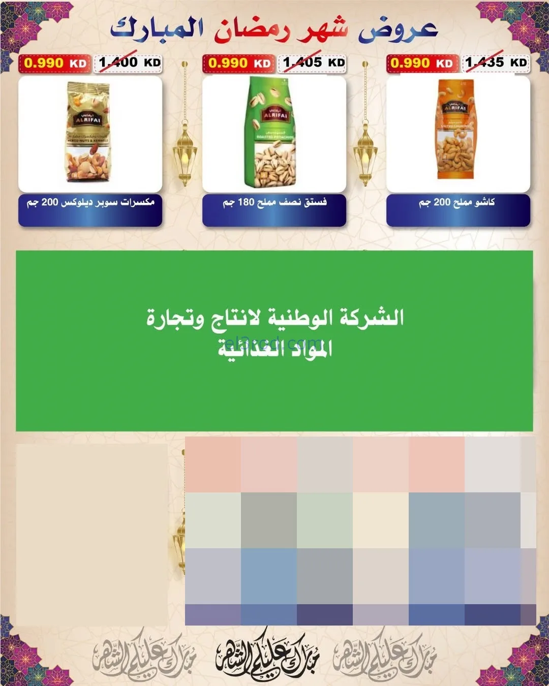 عروض جمعية السلام التعاونية|رمضان|حتى 6-2-2026