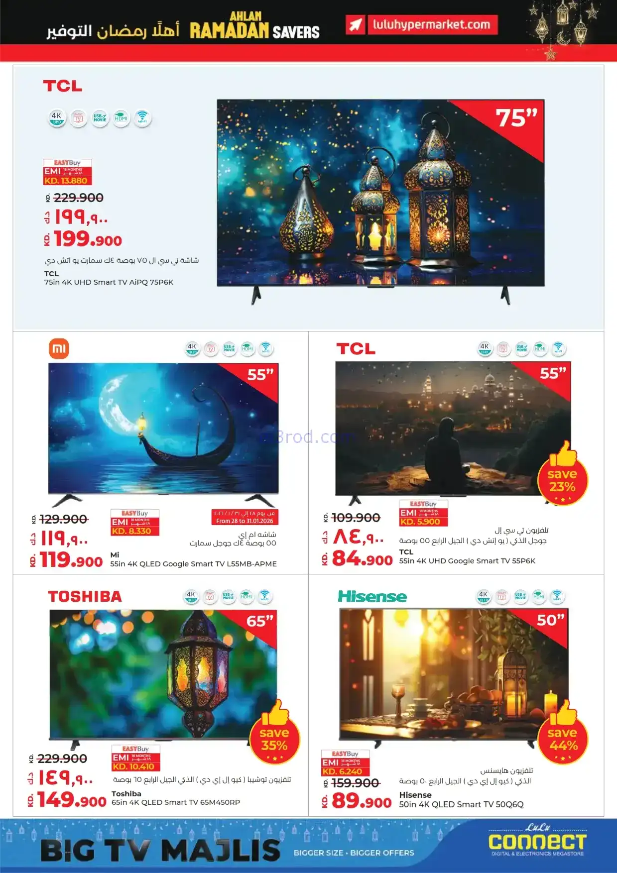عروض لولو الكويت|أهلاً رمضان توفير|حتى 3-2-2026
