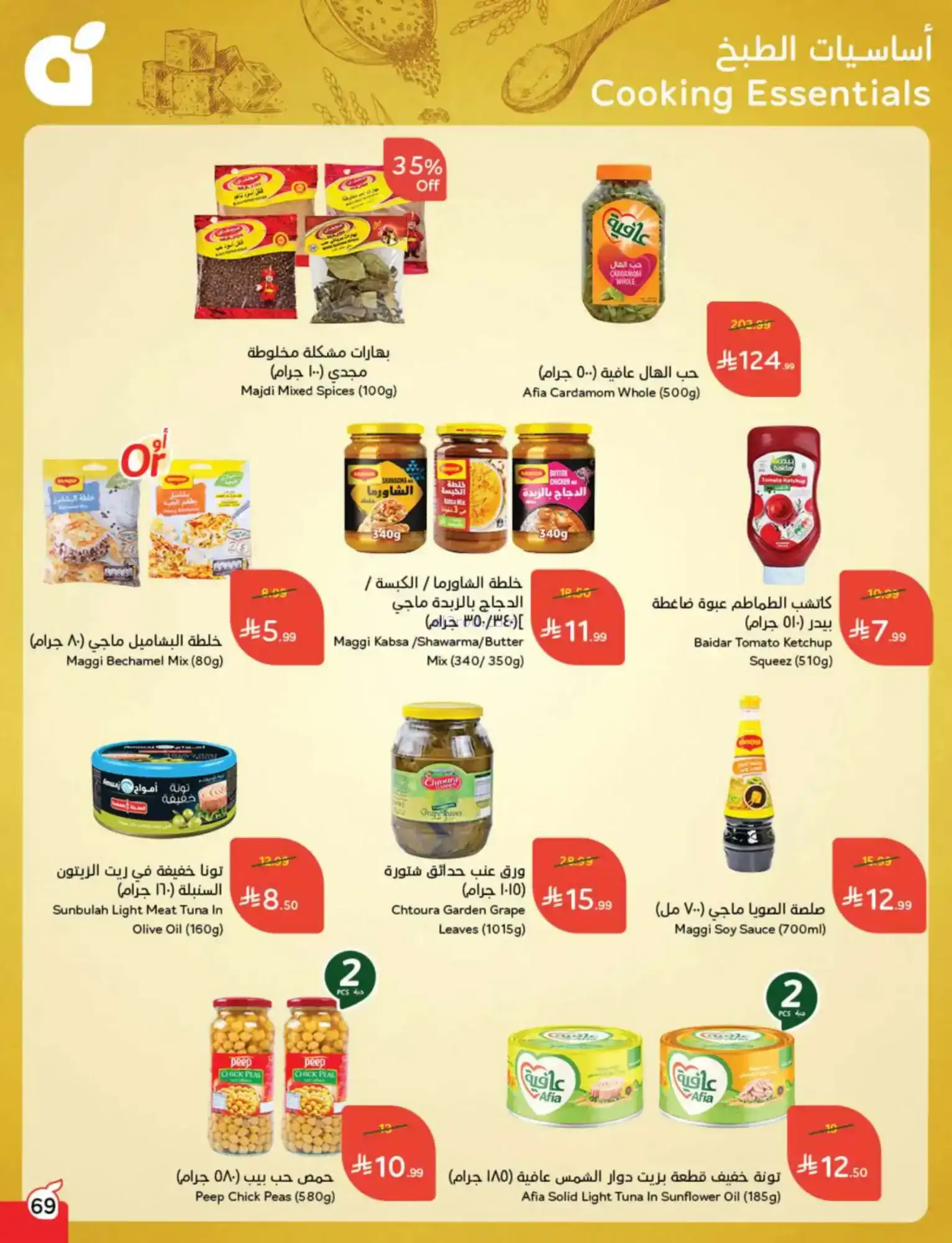 عروض بنده السعودية|مقاضى رمضان|حتى 20-1-2026