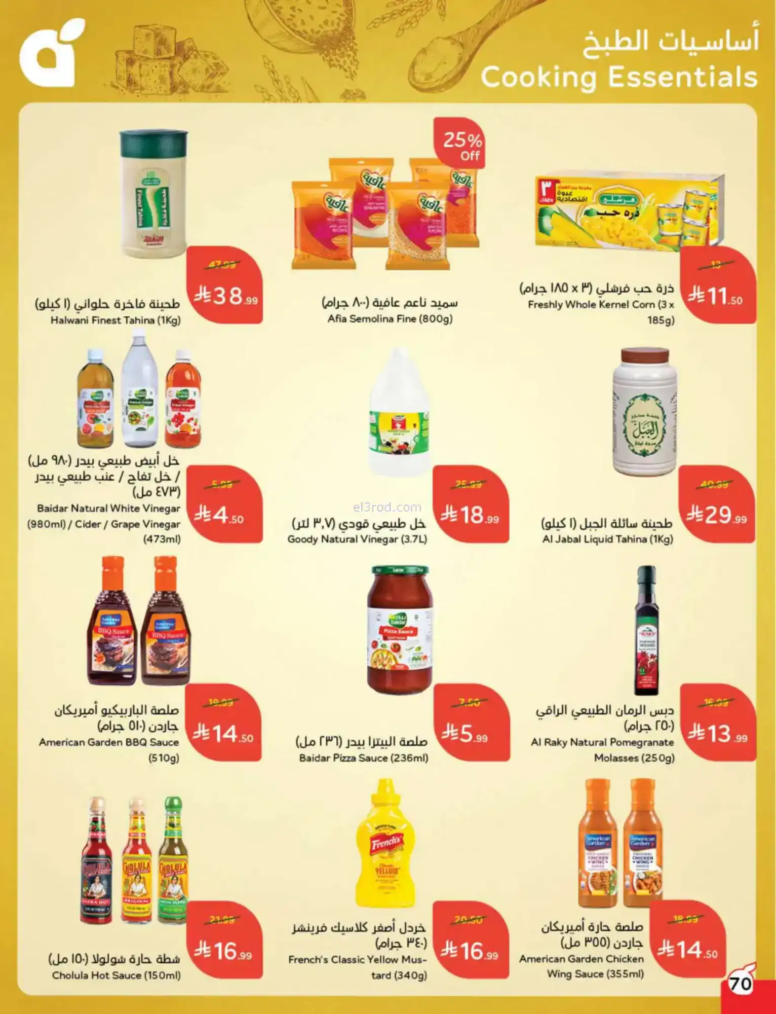 عروض بنده السعودية|مقاضى رمضان|حتى 20-1-2026