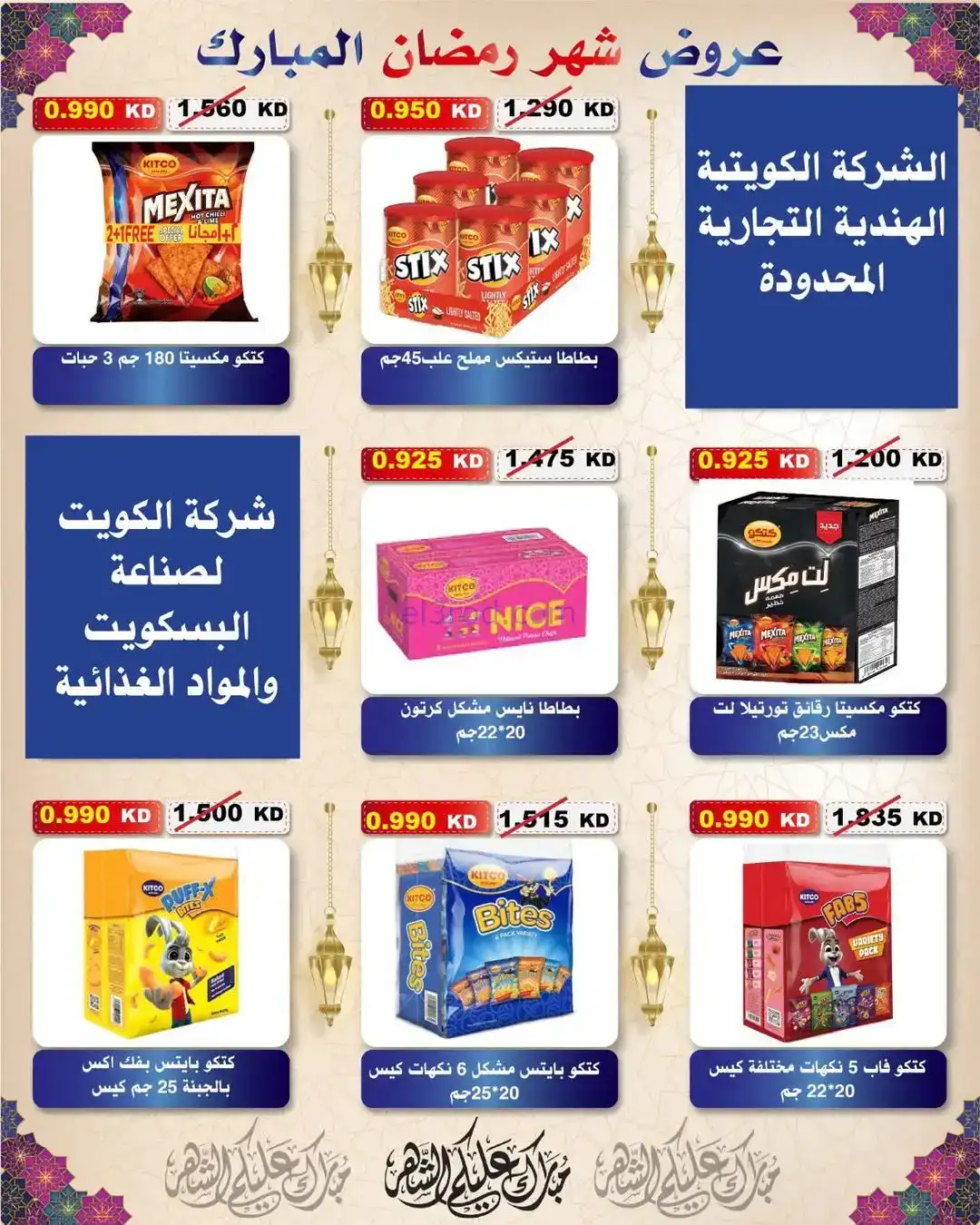 عروض جمعية السلام التعاونية|رمضان|حتى 6-2-2026