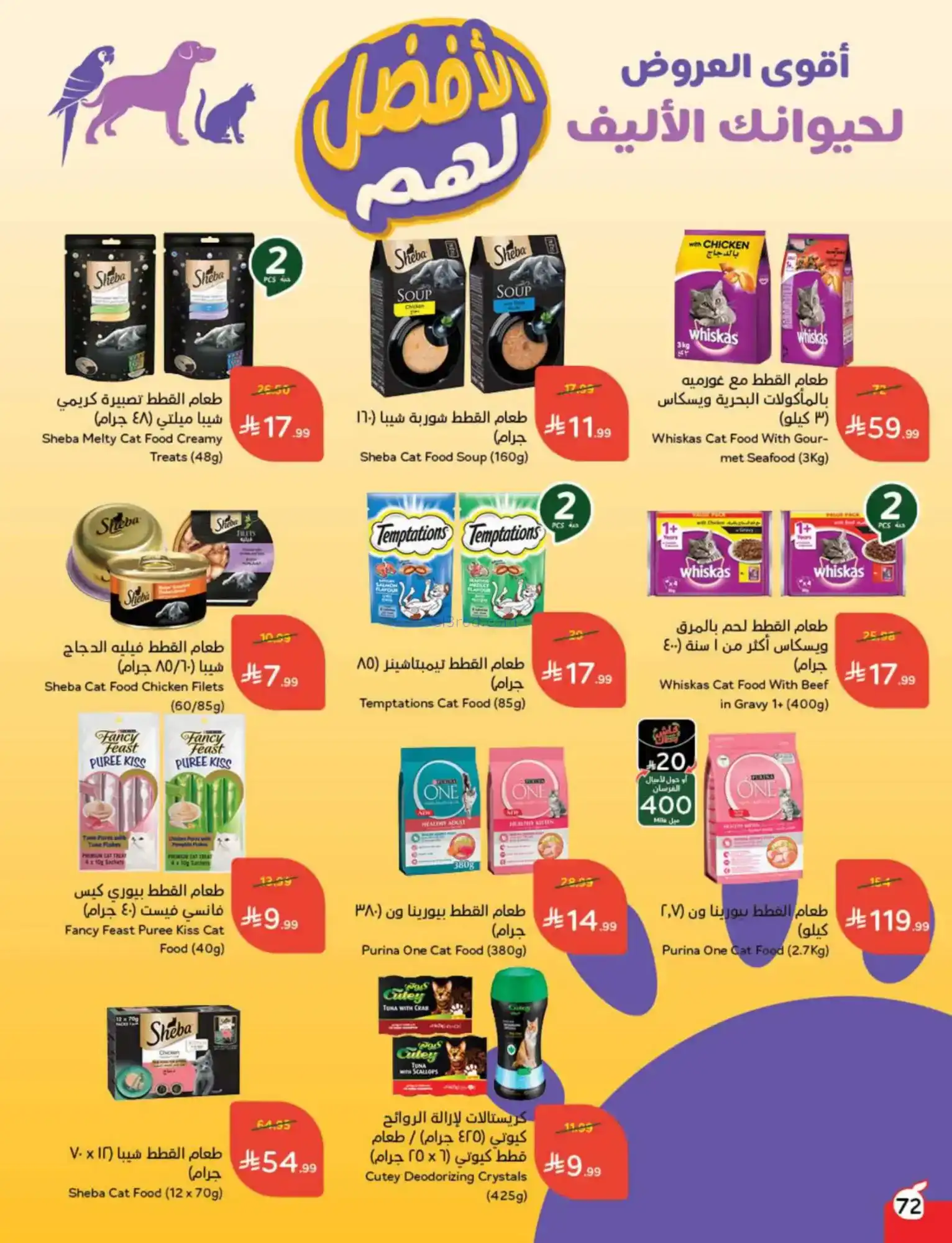 عروض بنده السعودية|مقاضى رمضان|حتى 20-1-2026