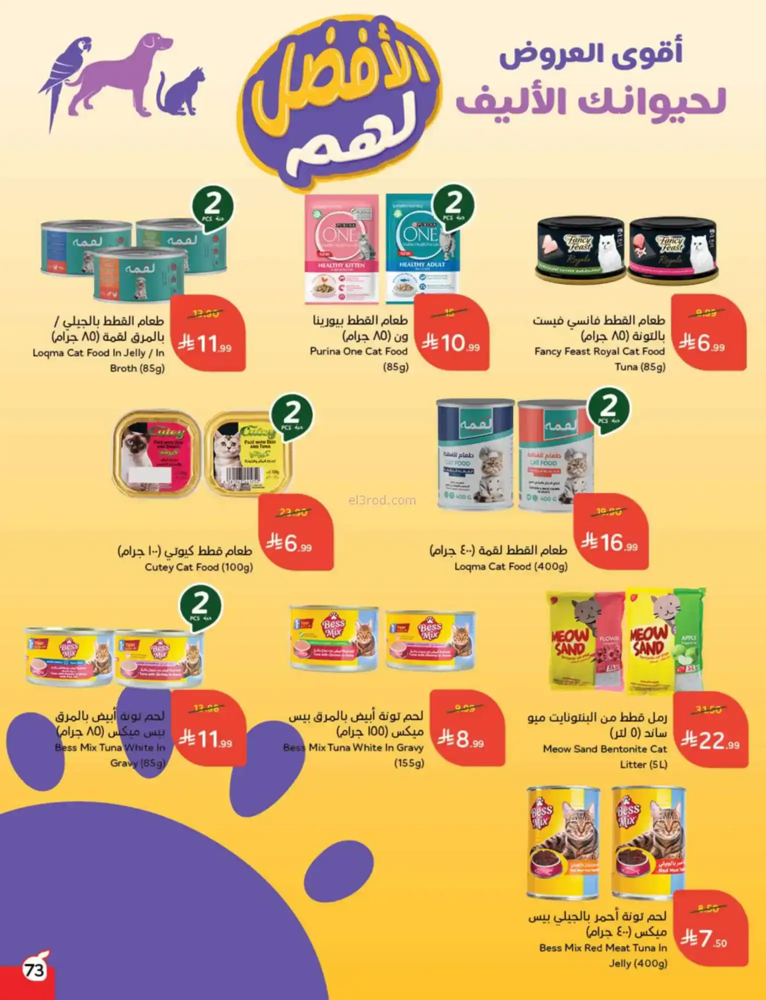 عروض بنده السعودية|مقاضى رمضان|حتى 20-1-2026