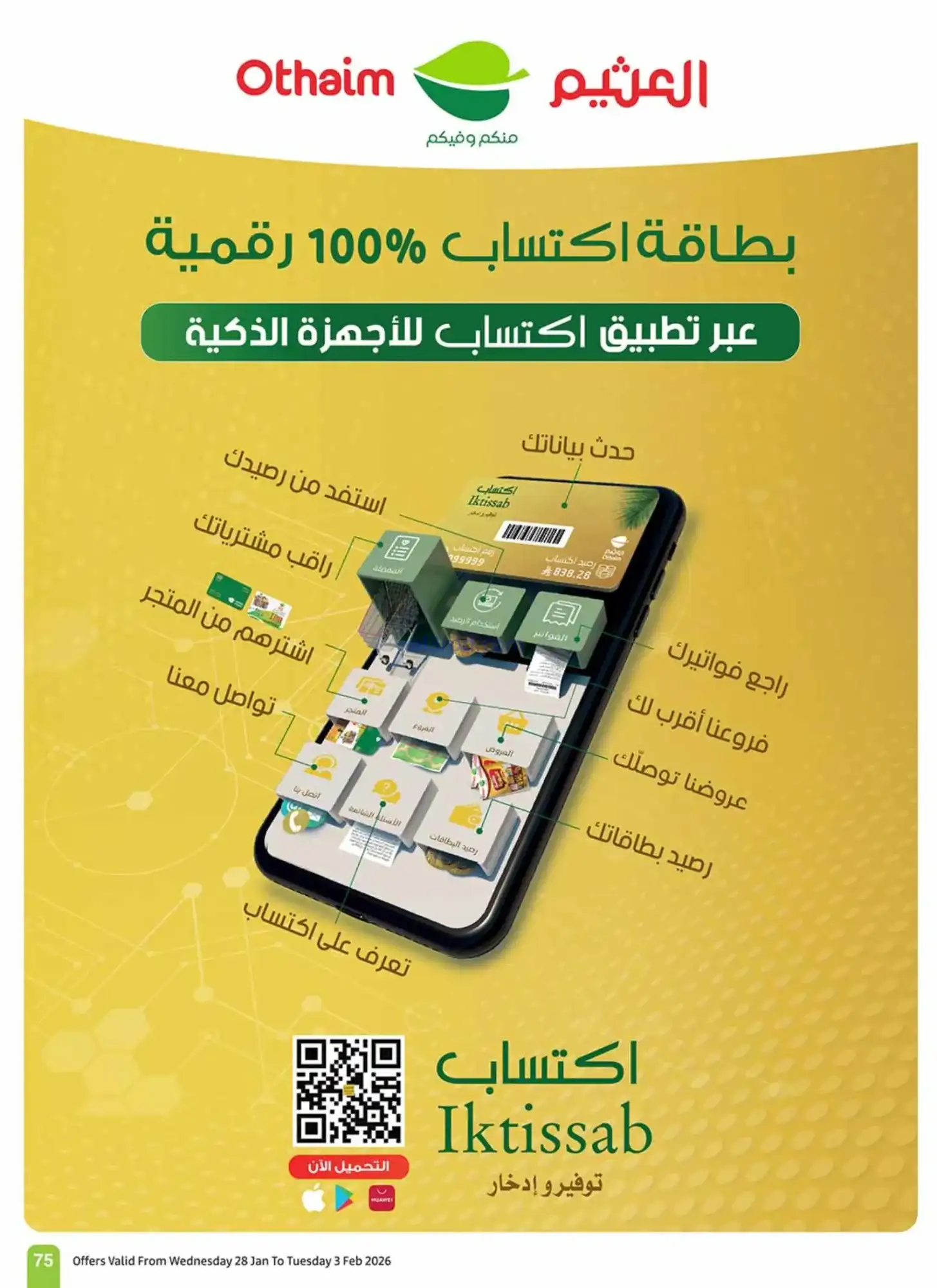 عروض العثيم السعودية|كاشك في جيبك|حتى 3-2-2026
