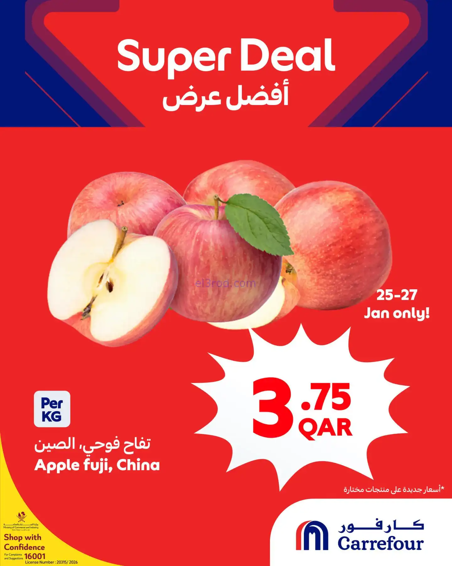 عروض كارفور قطر|25 حتى 27-1-2026