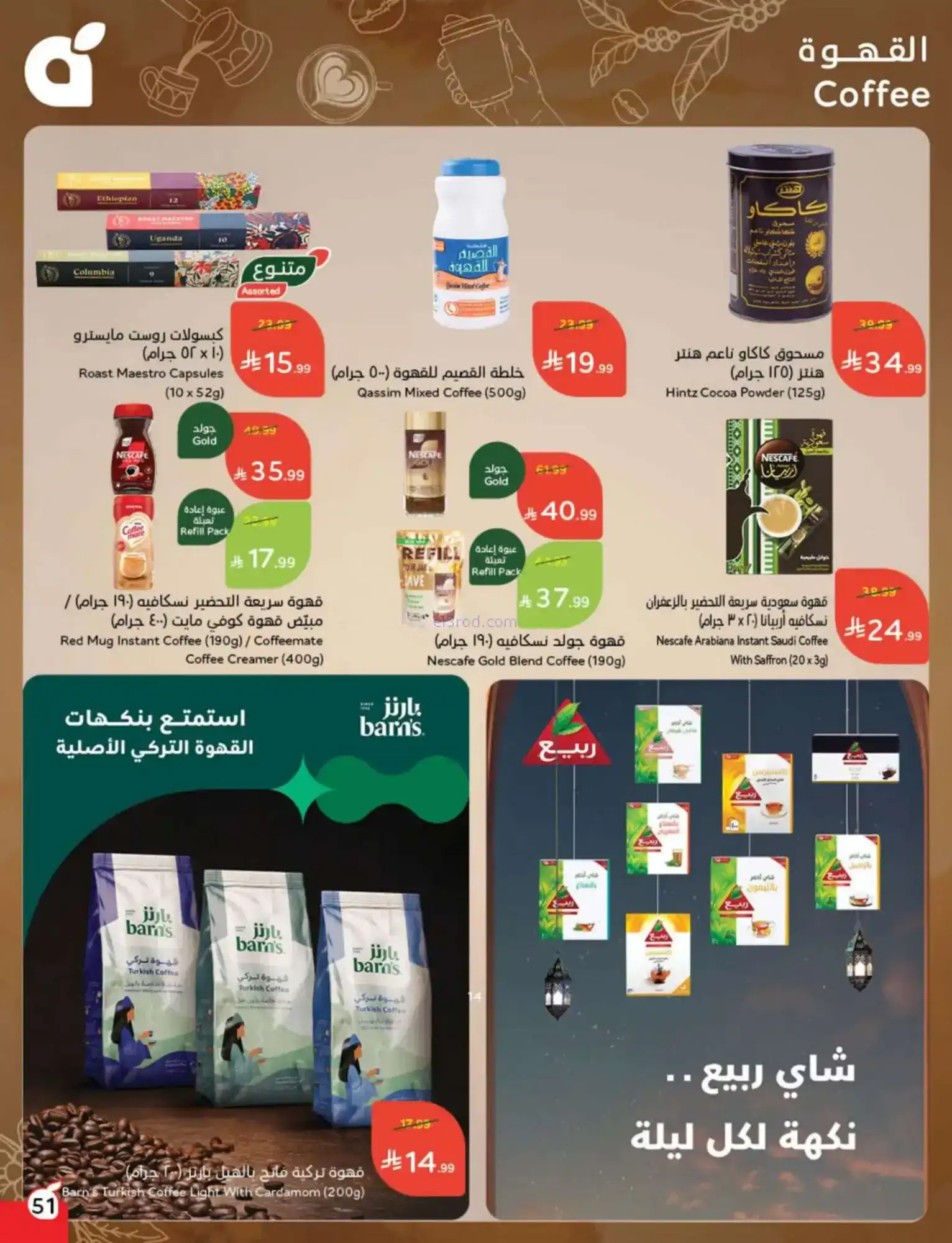 عروض هايبر بنده السعودي|مقاضي رمضان|حتى 3-2-2026