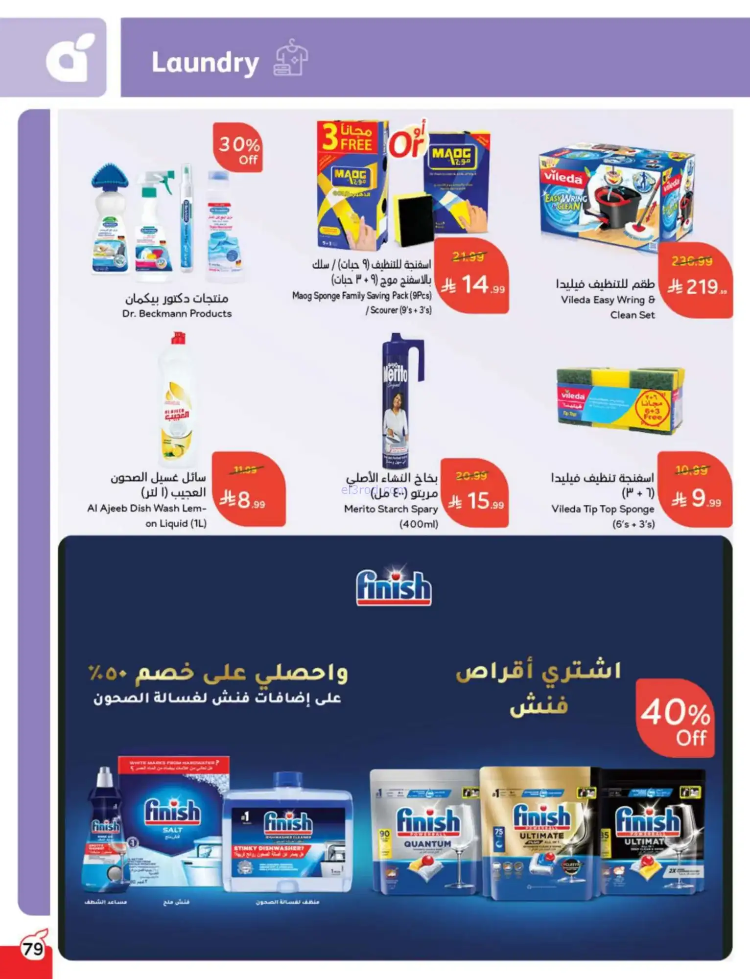 عروض بنده السعودية|مقاضى رمضان|حتى 20-1-2026