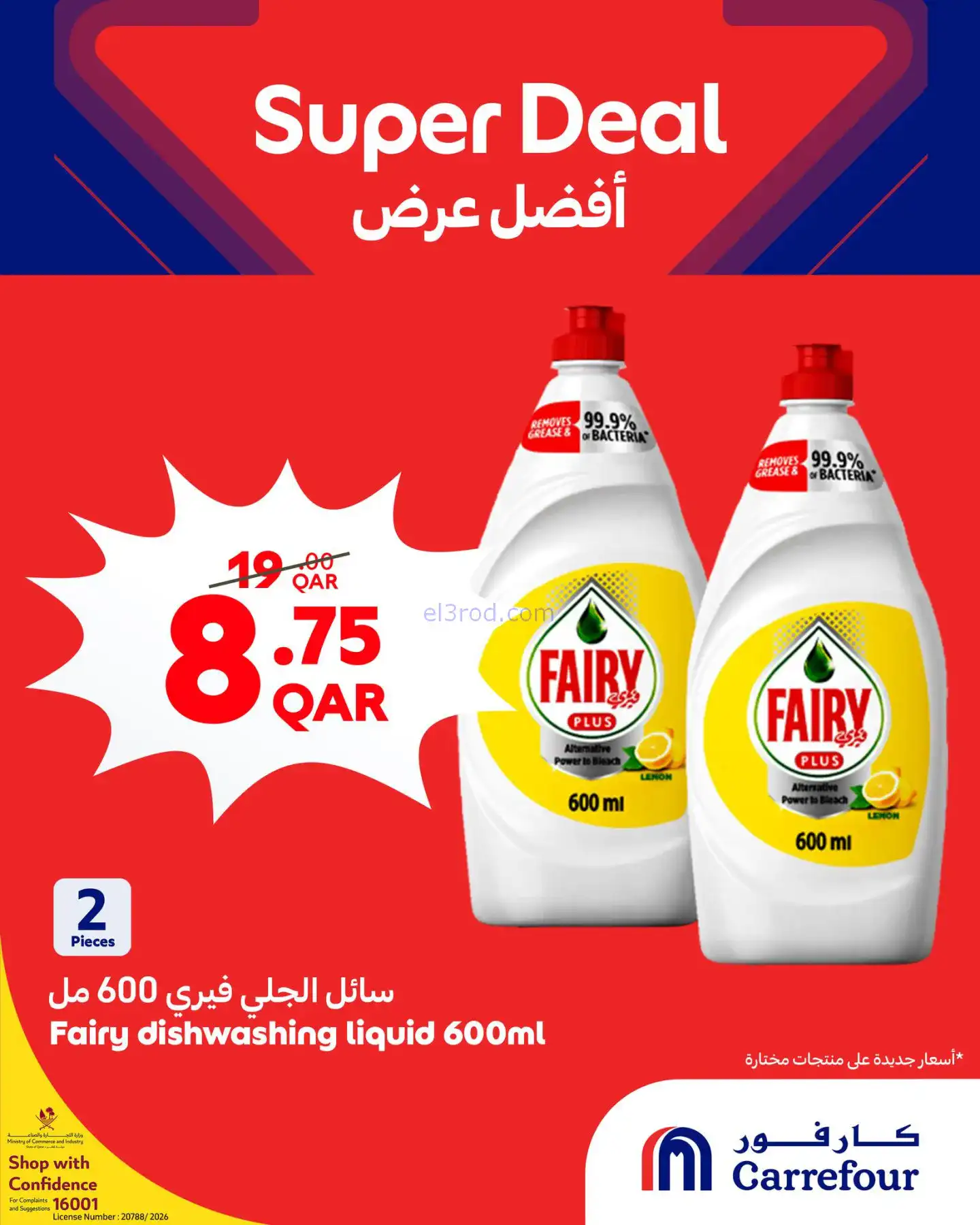 عروض كارفور قطر|25 حتى 27-1-2026