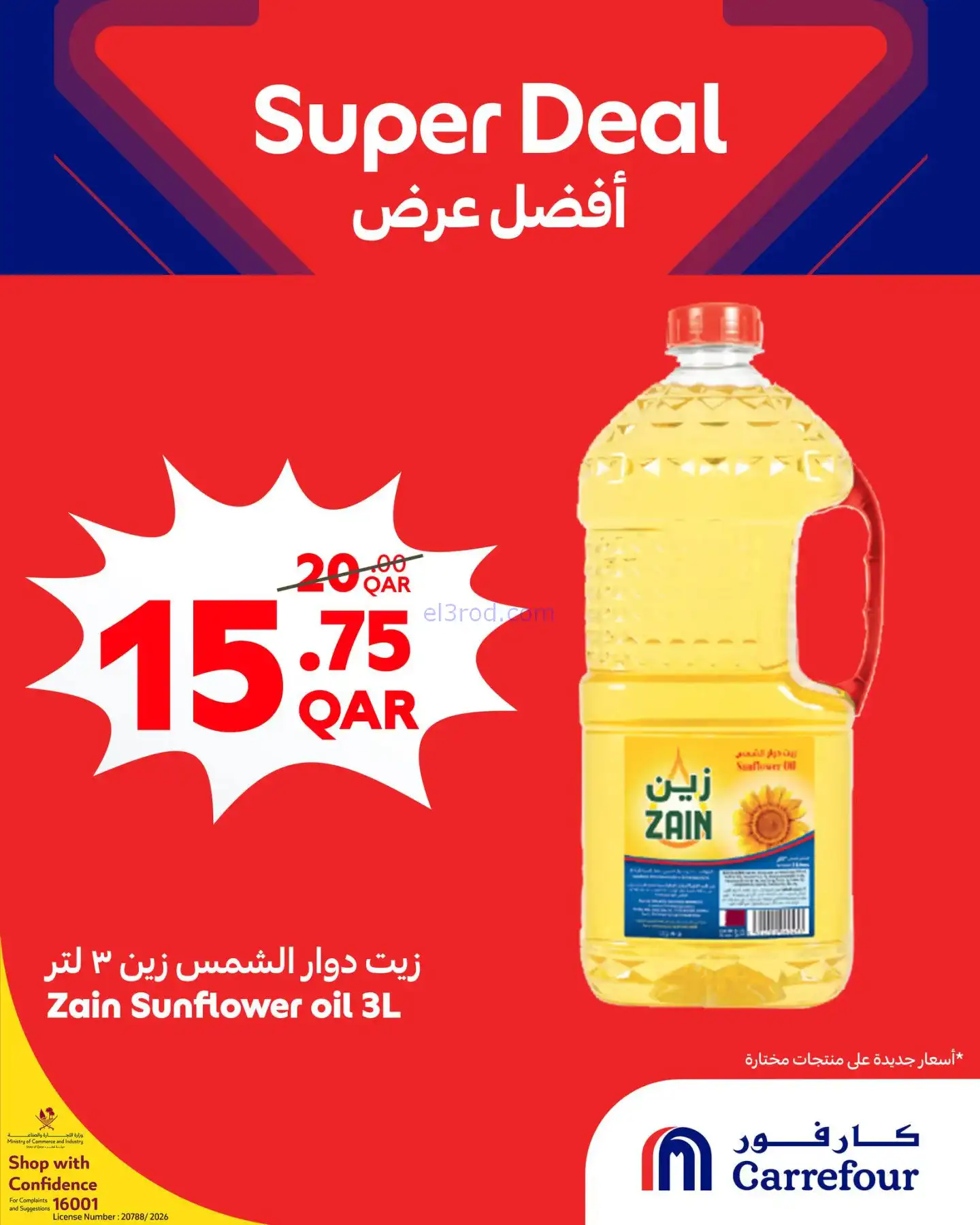 عروض كارفور قطر|25 حتى 27-1-2026