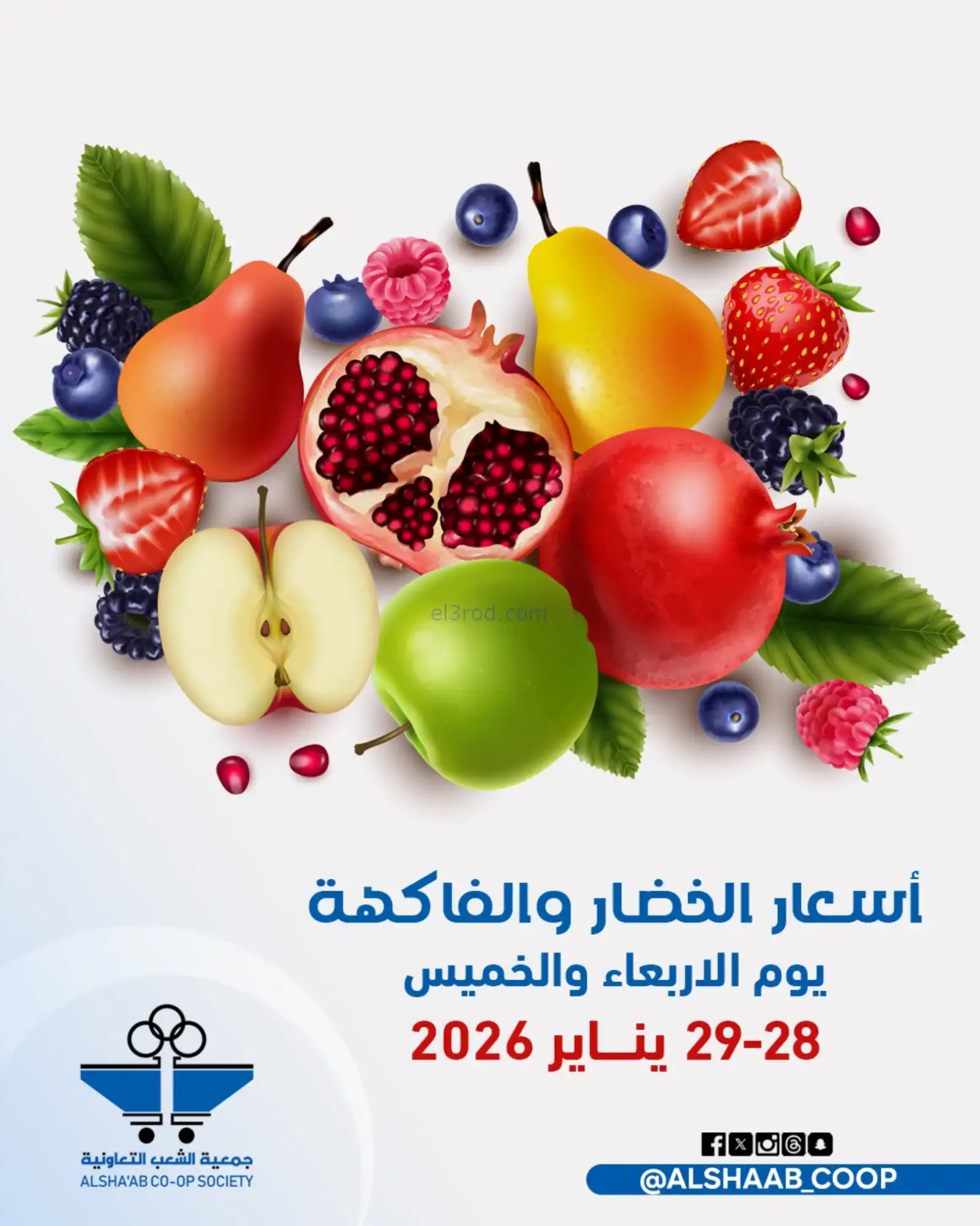 عروض جمعية الشعب التعاونية|28 حتى 29-1-2026