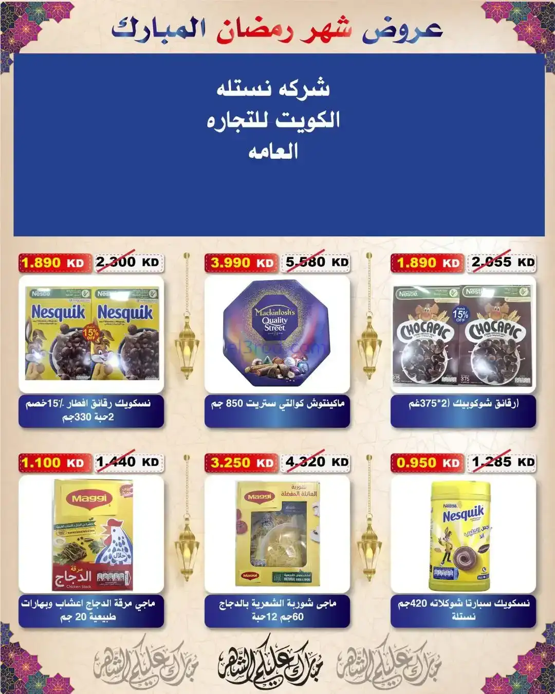 عروض جمعية السلام التعاونية|رمضان|حتى 6-2-2026