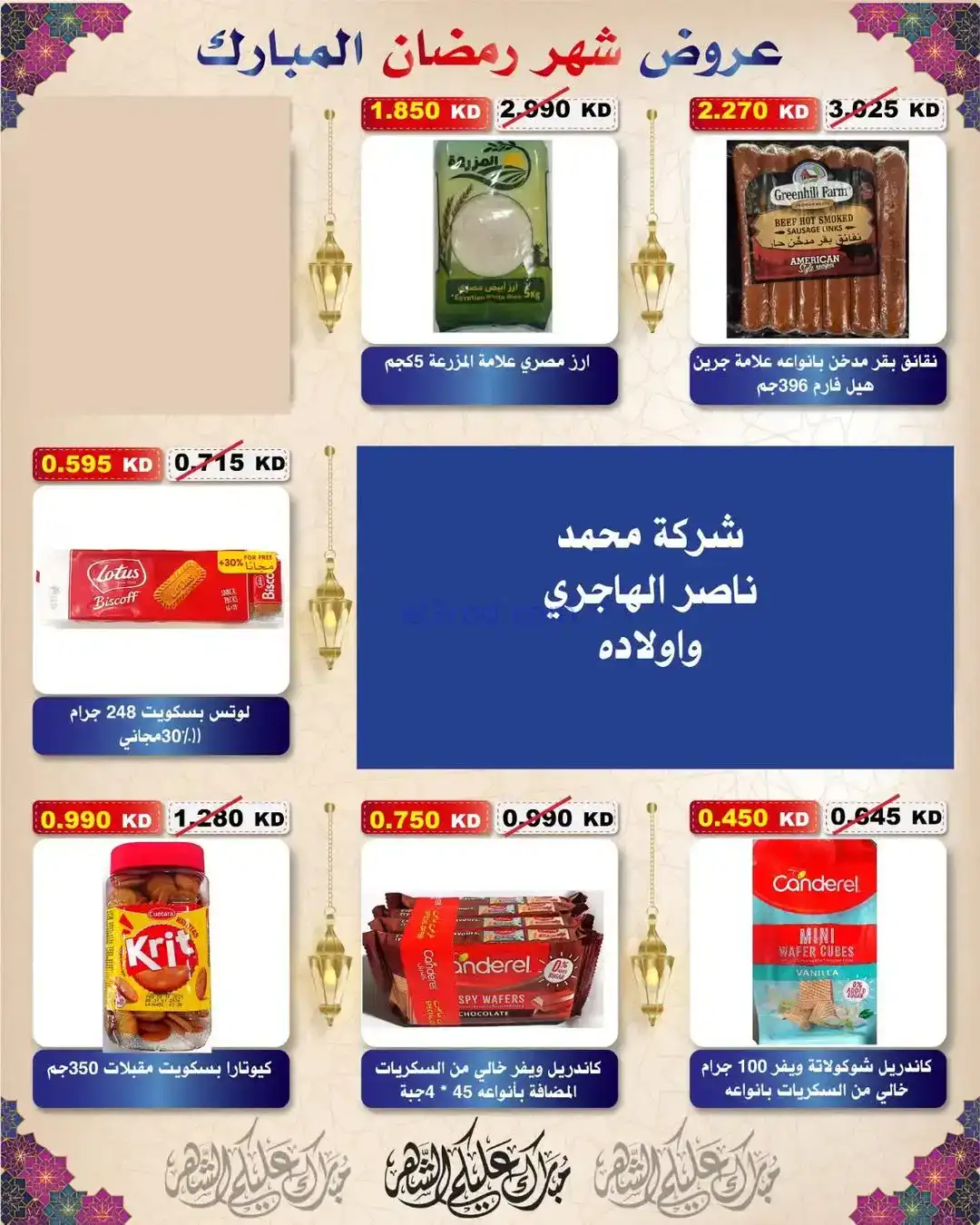 عروض جمعية السلام التعاونية|رمضان|حتى 6-2-2026