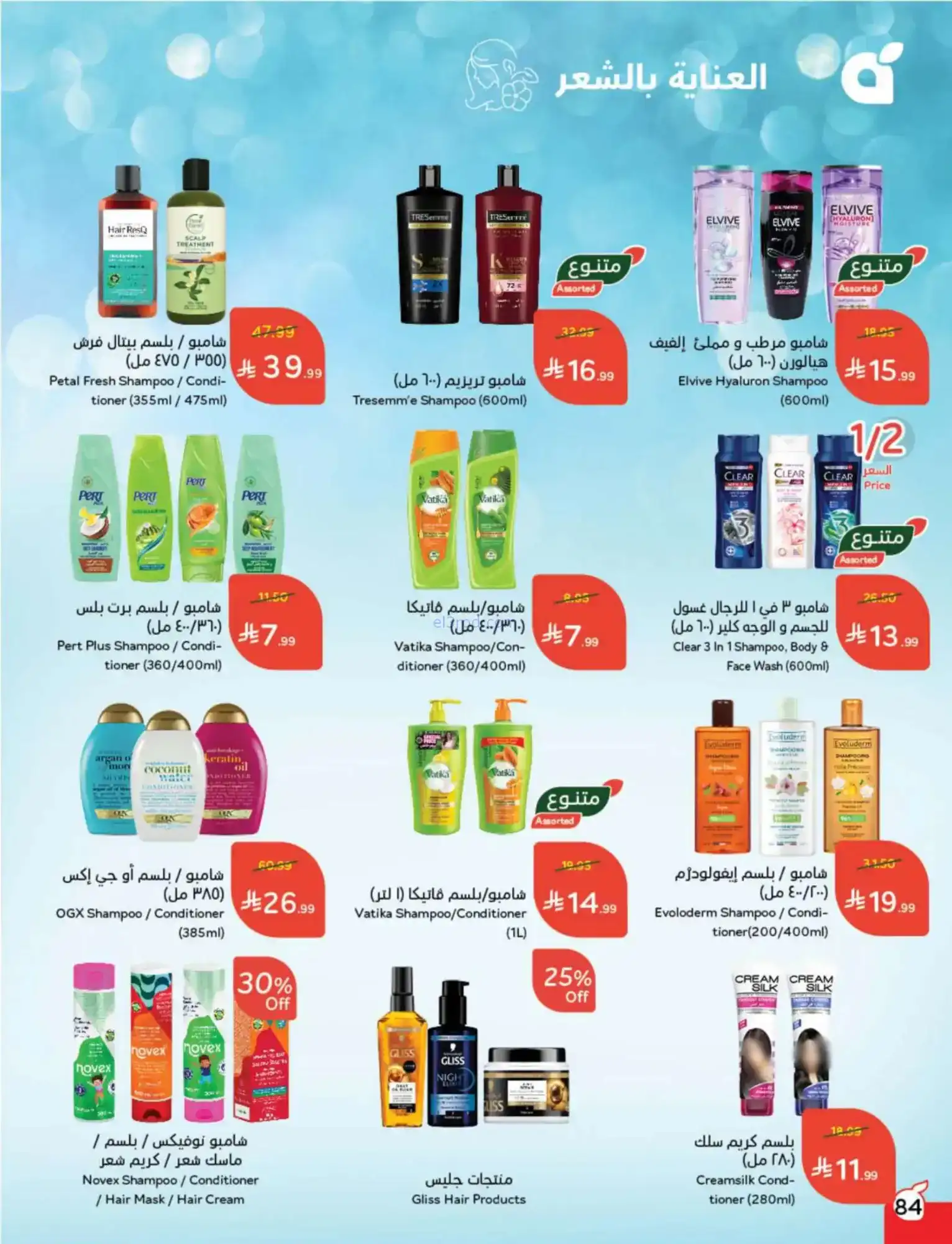 عروض بنده السعودية|مقاضى رمضان|حتى 20-1-2026