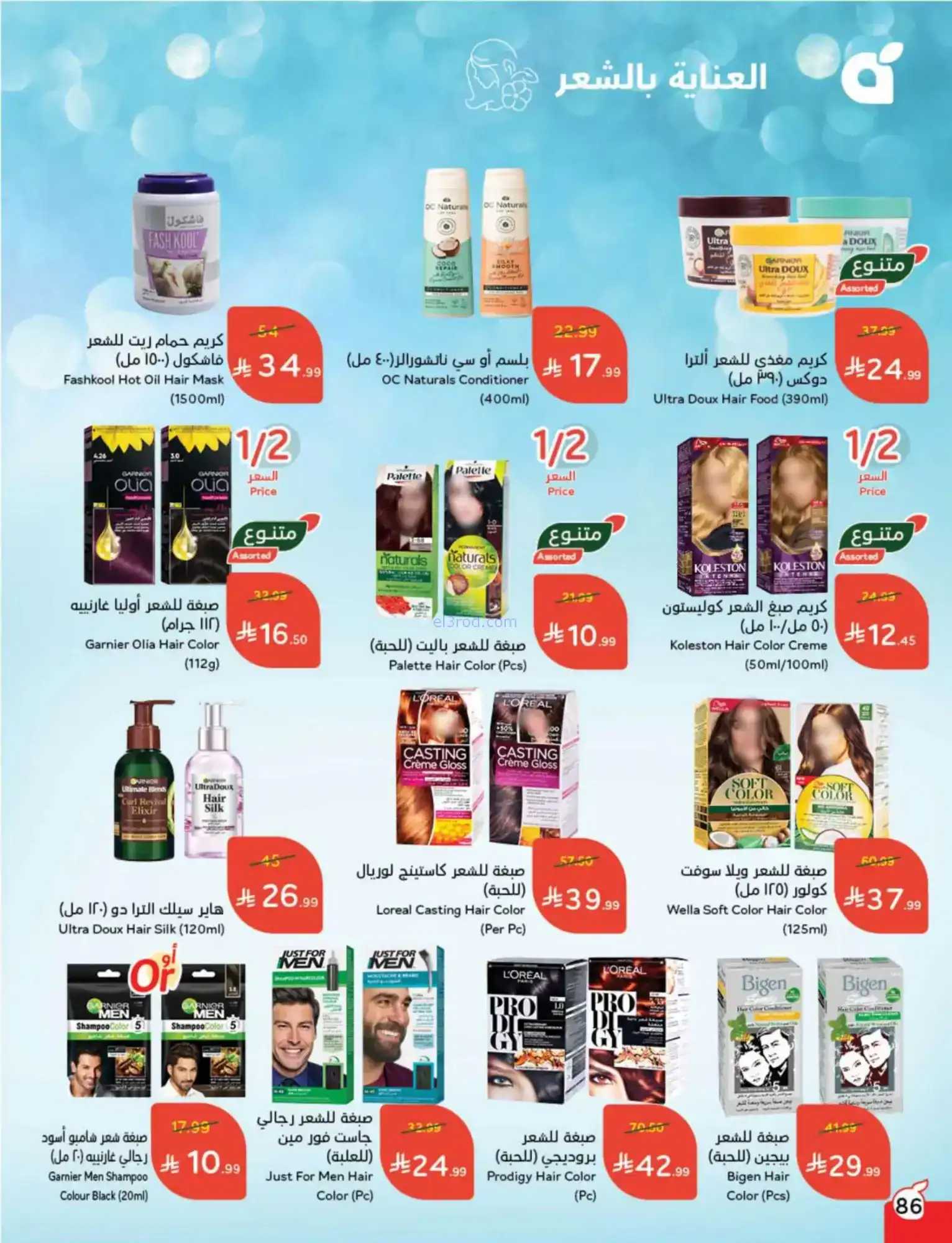 عروض بنده السعودية|مقاضى رمضان|حتى 20-1-2026