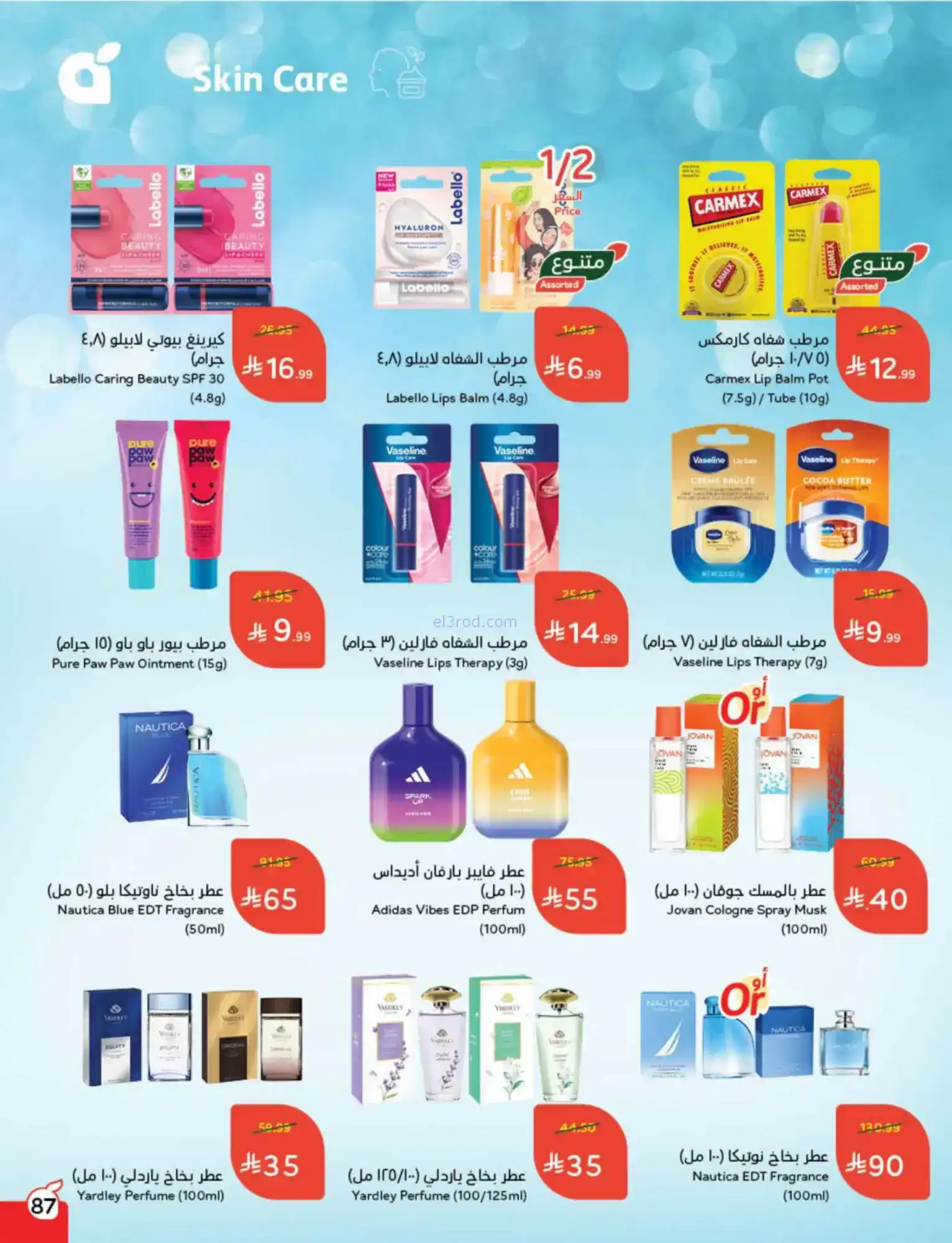 عروض بنده السعودية|مقاضى رمضان|حتى 20-1-2026