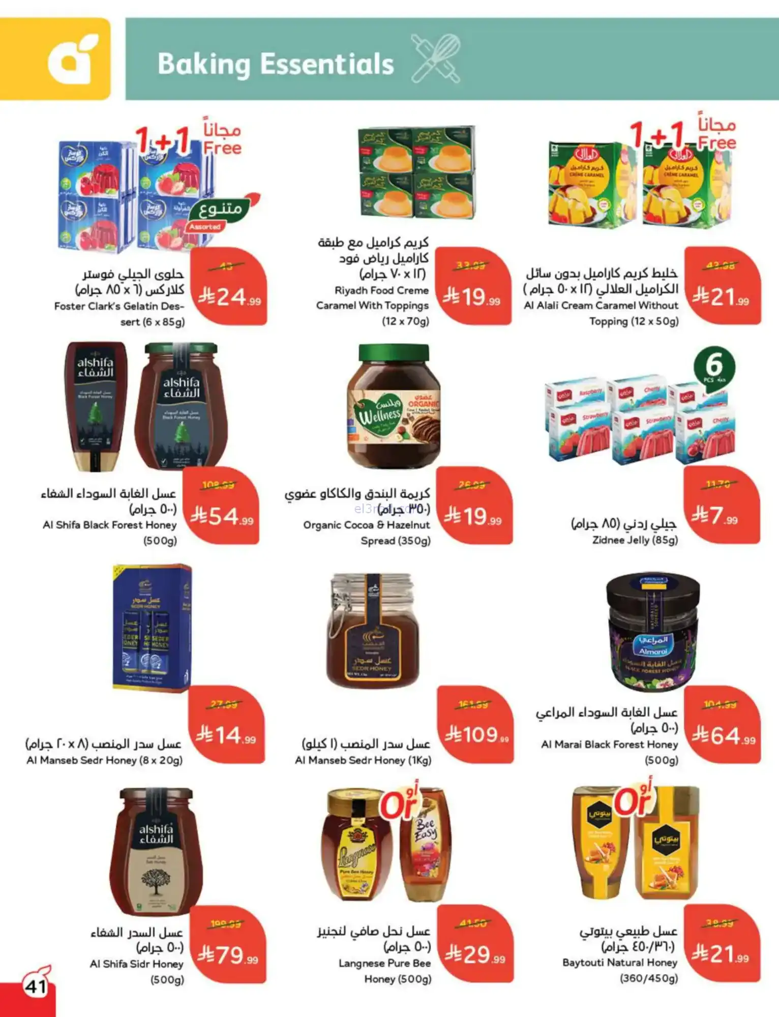 عروض هايبر بنده السعودي|مقاضي رمضان|حتى 3-2-2026