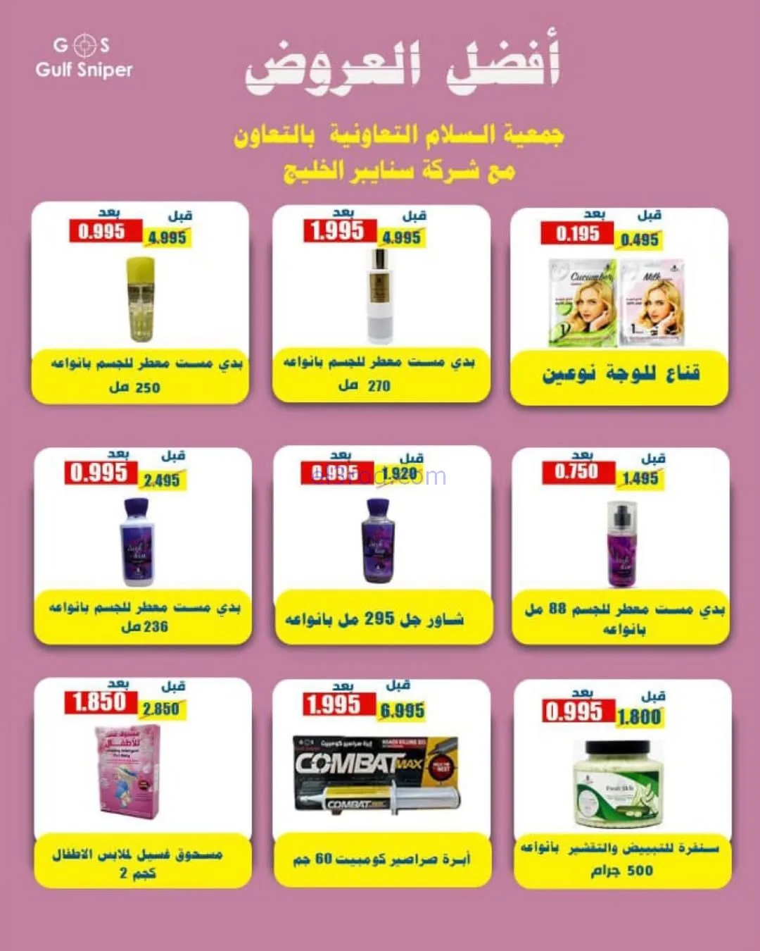عروض جمعية السلام التعاونية|رمضان|حتى 6-2-2026