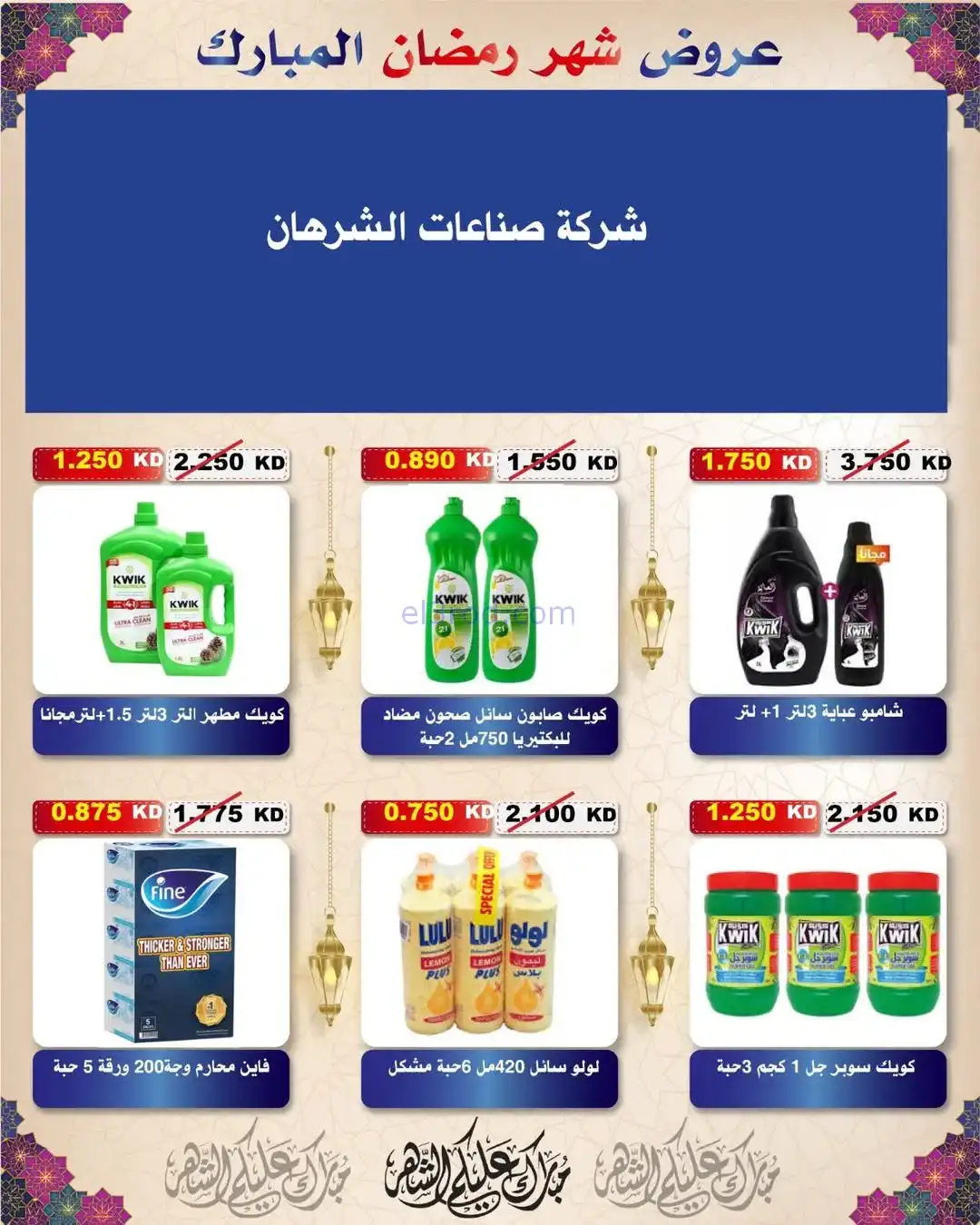 عروض جمعية السلام التعاونية|رمضان|حتى 6-2-2026