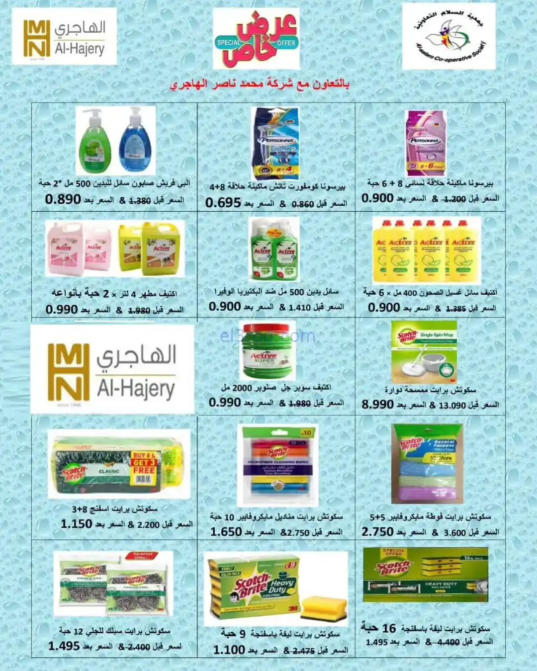 عروض جمعية السلام التعاونية|رمضان|حتى 6-2-2026