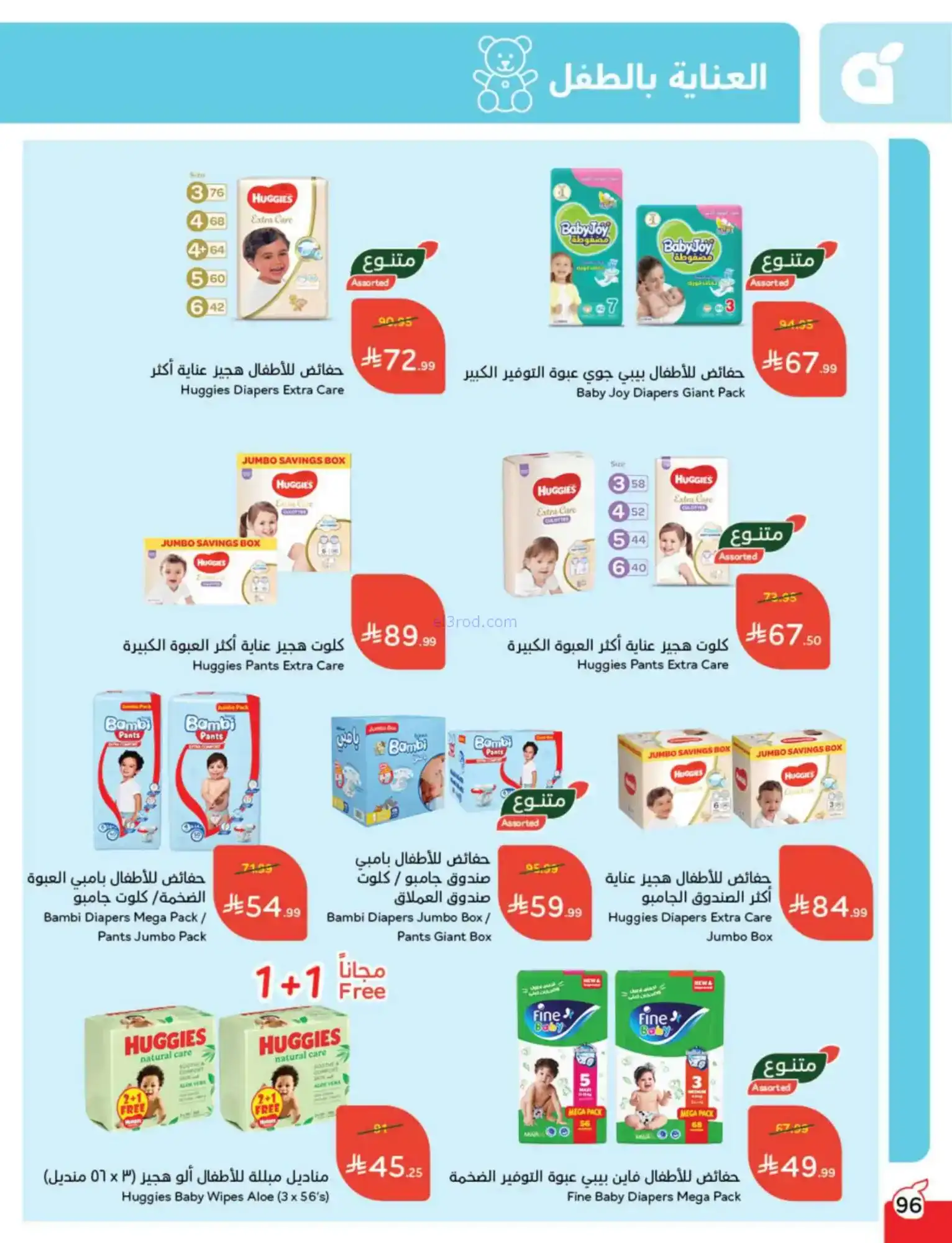 عروض بنده السعودية|مقاضى رمضان|حتى 20-1-2026