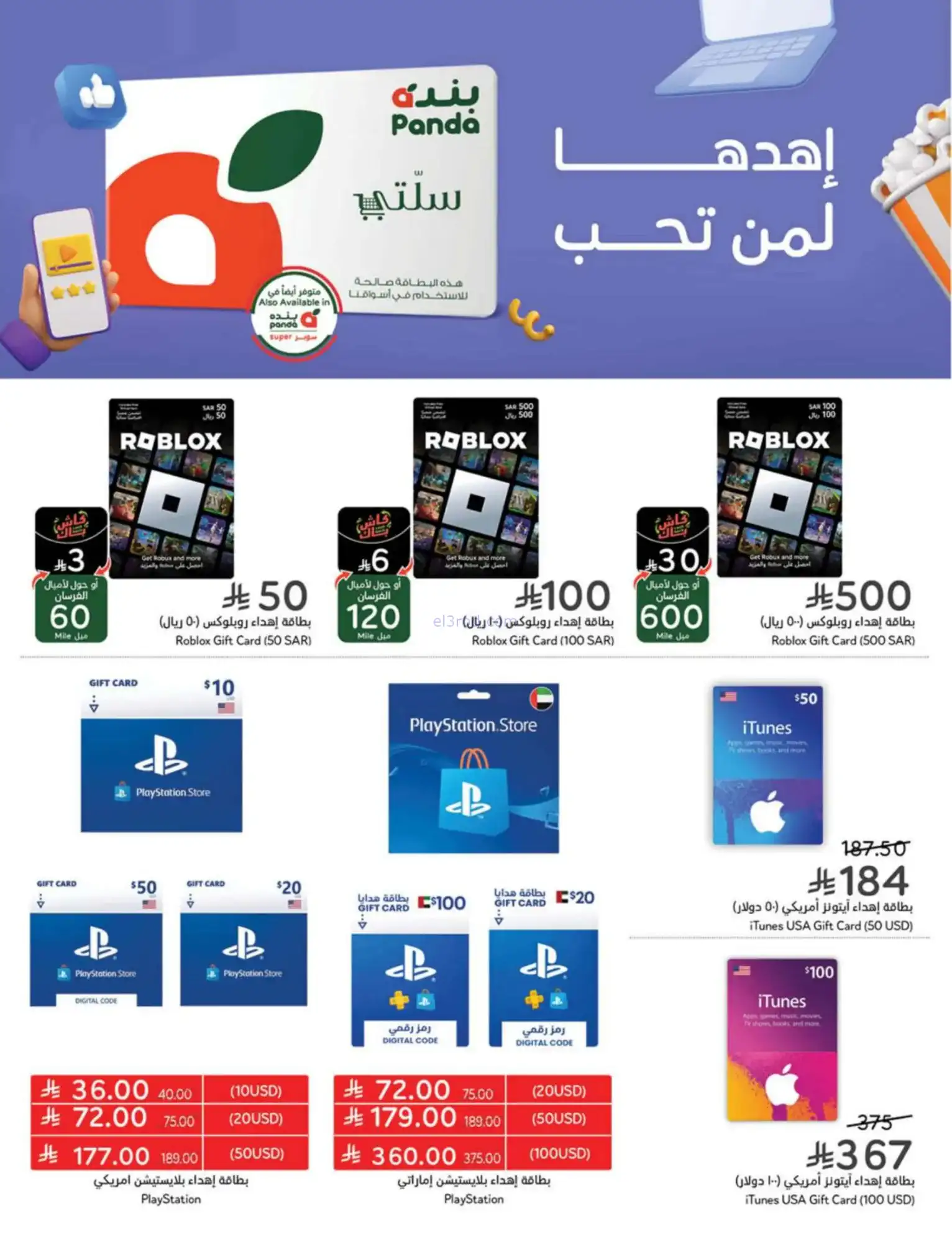 عروض بنده السعودية|مقاضى رمضان|حتى 20-1-2026