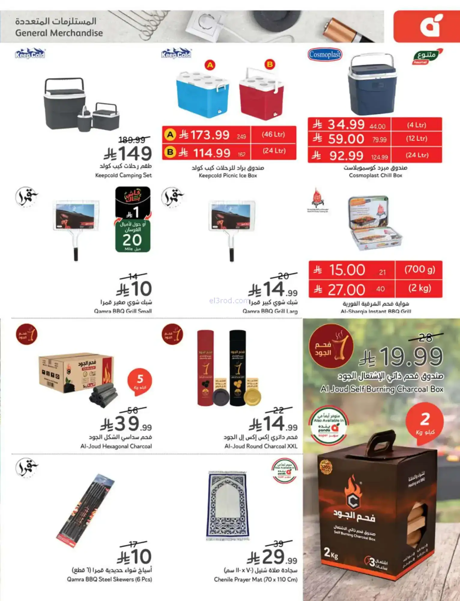 عروض بنده السعودية|مقاضى رمضان|حتى 20-1-2026