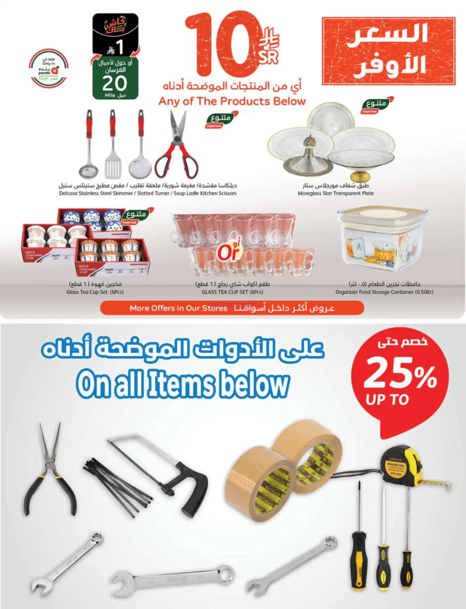 عروض بنده السعودية|مقاضى رمضان|حتى 20-1-2026