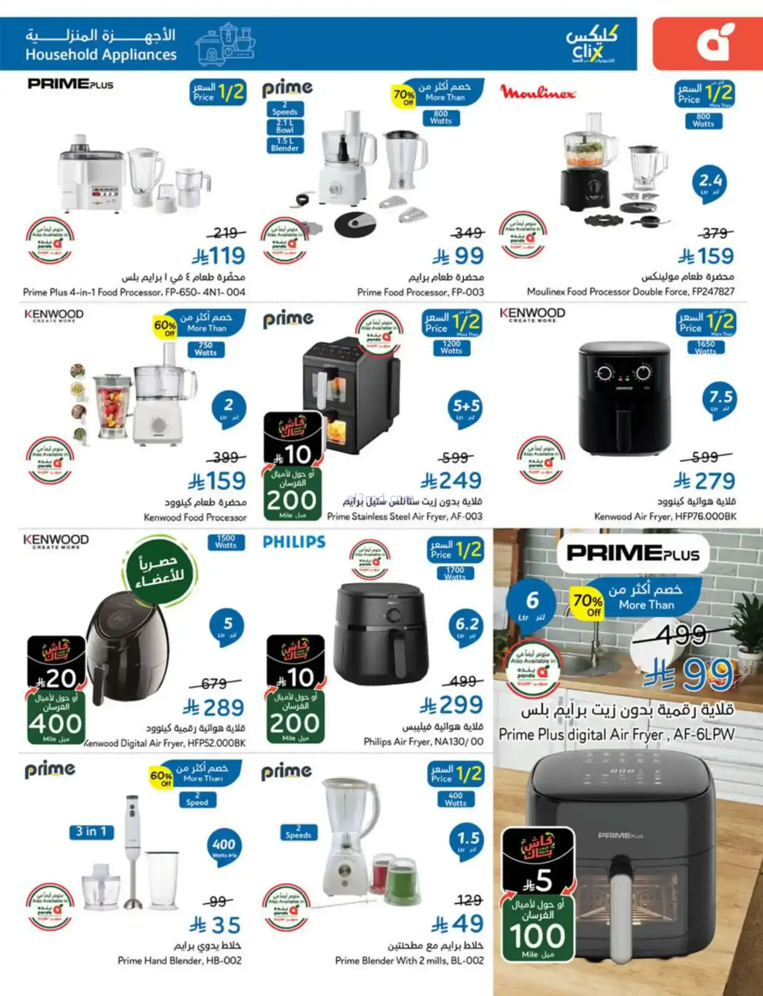 عروض بنده السعودية|مقاضى رمضان|حتى 20-1-2026