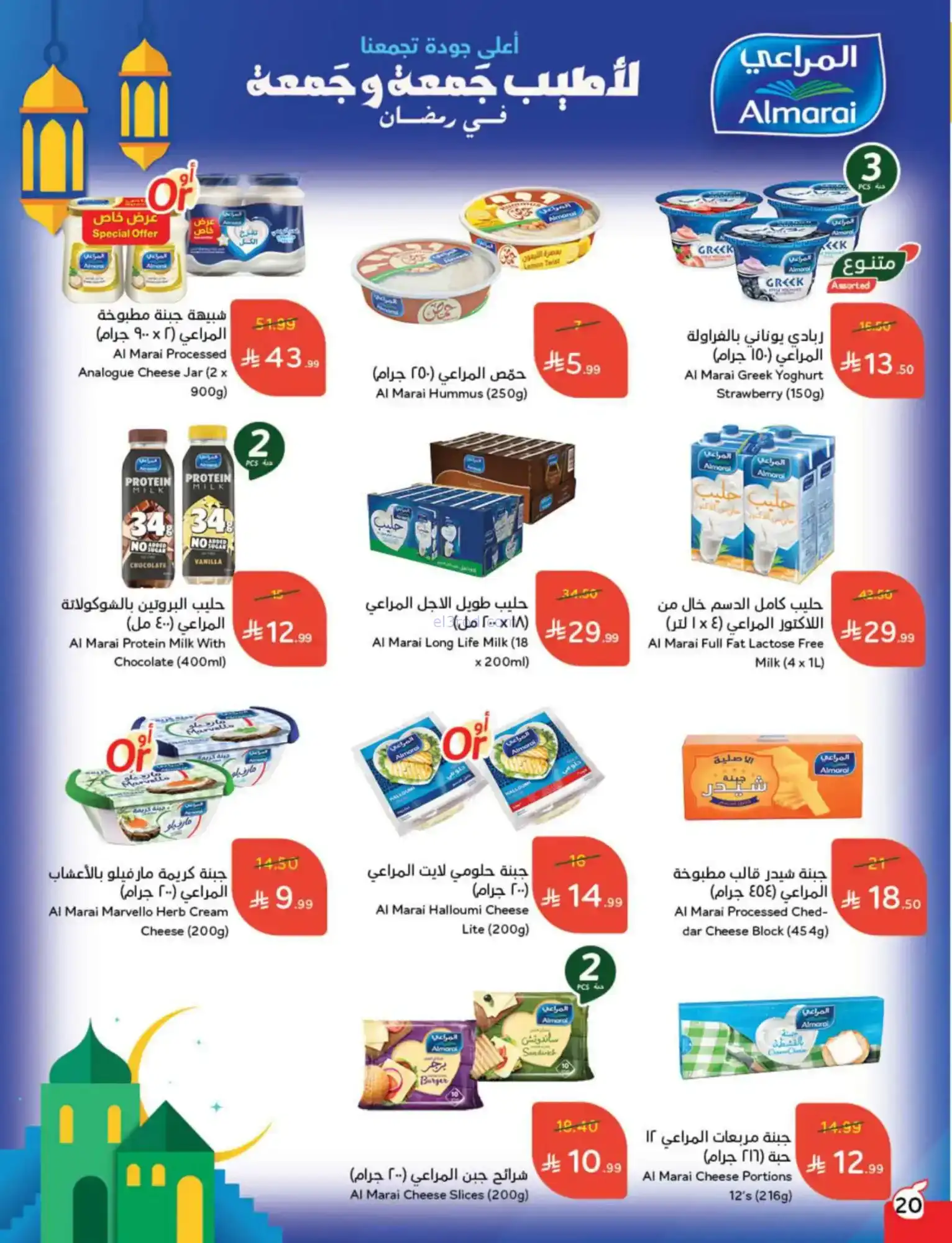 عروض هايبر بنده السعودي|مقاضي رمضان|حتى 3-2-2026