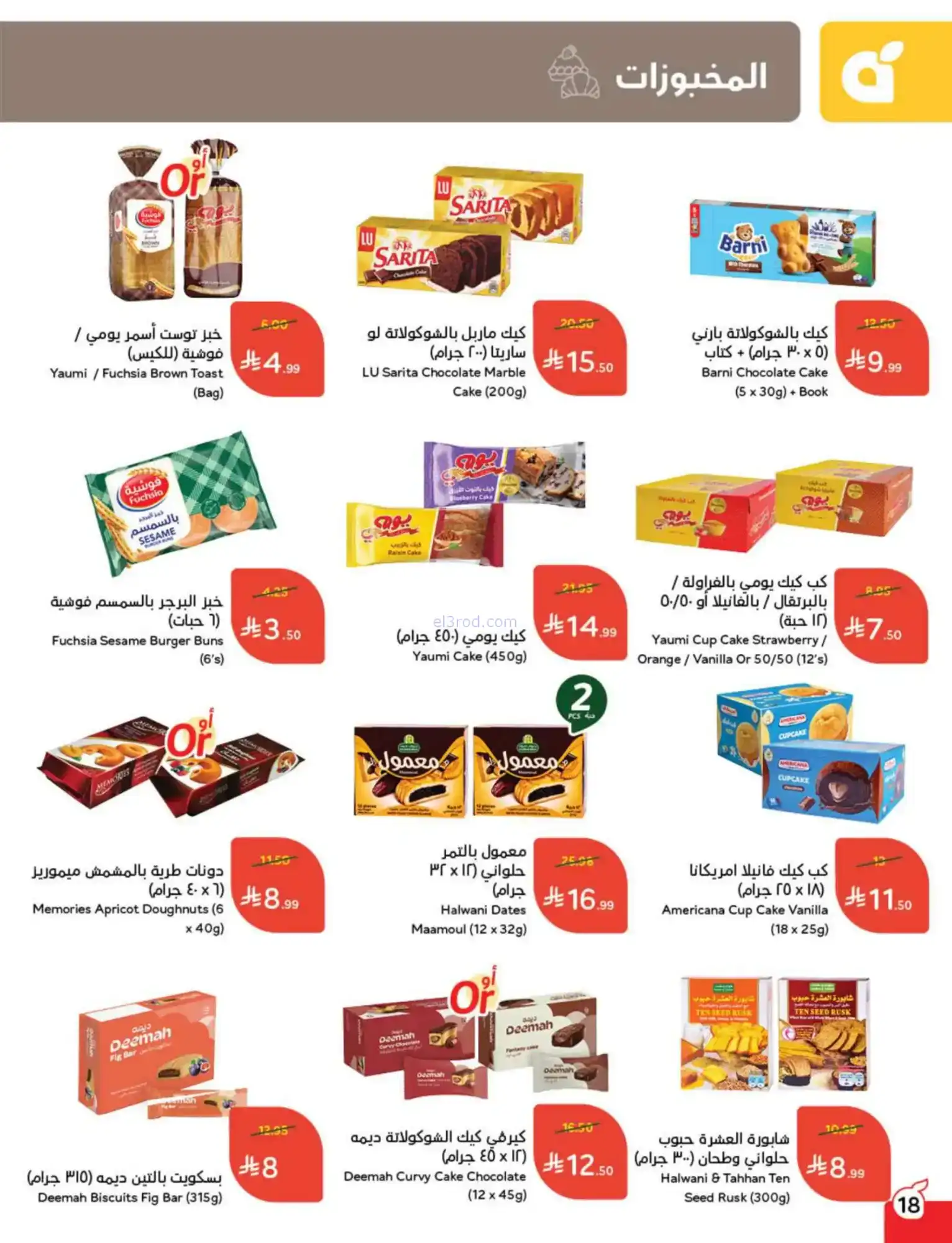 عروض هايبر بنده السعودي|مقاضي رمضان|حتى 3-2-2026