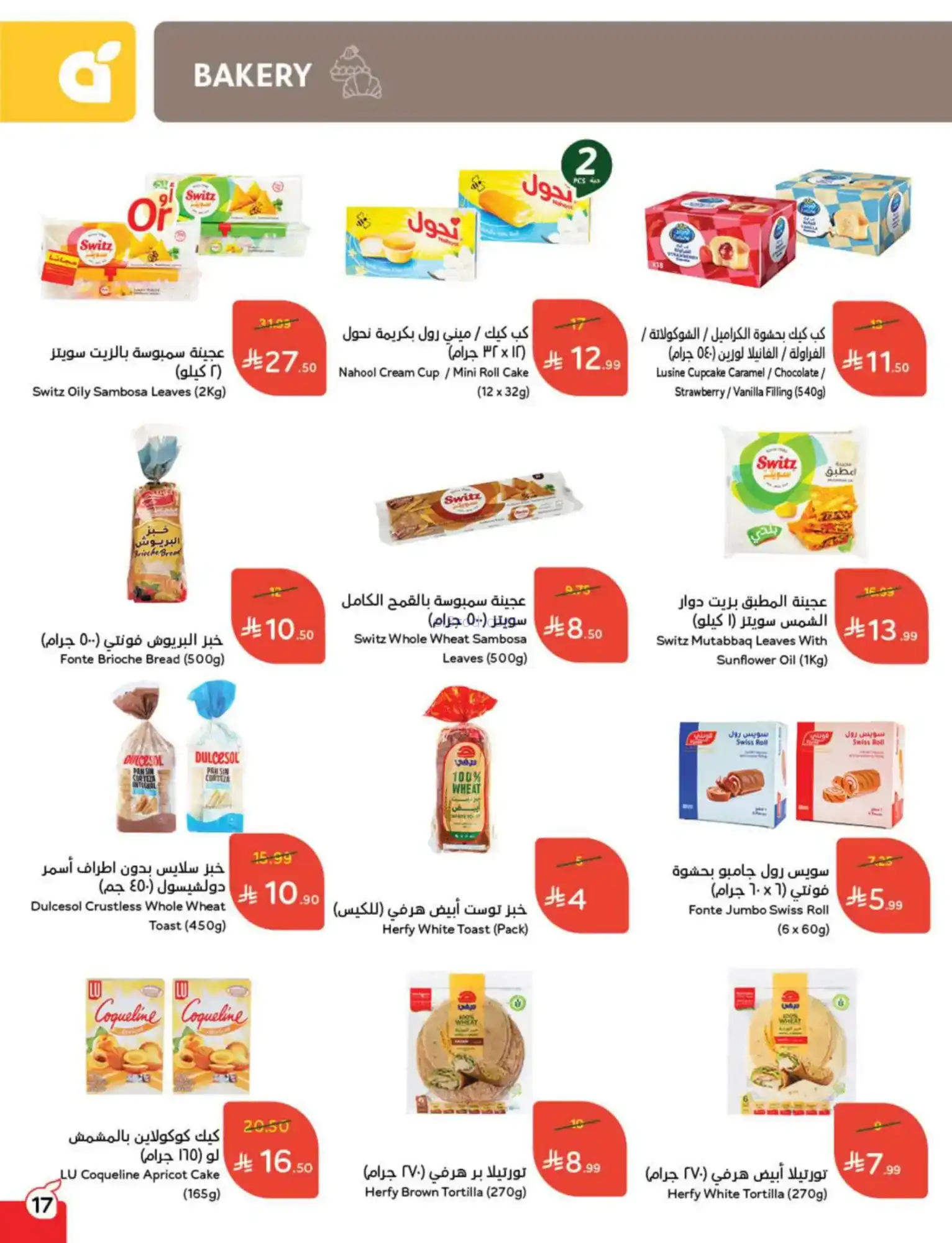 عروض هايبر بنده السعودي|مقاضي رمضان|حتى 3-2-2026