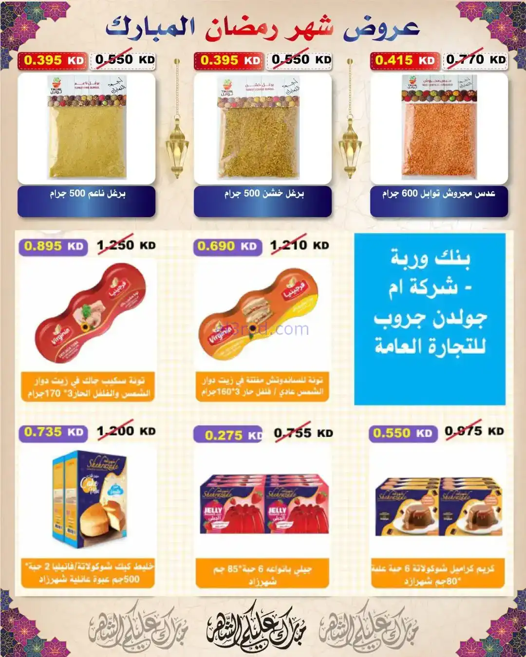عروض جمعية السلام التعاونية|رمضان|حتى 6-2-2026