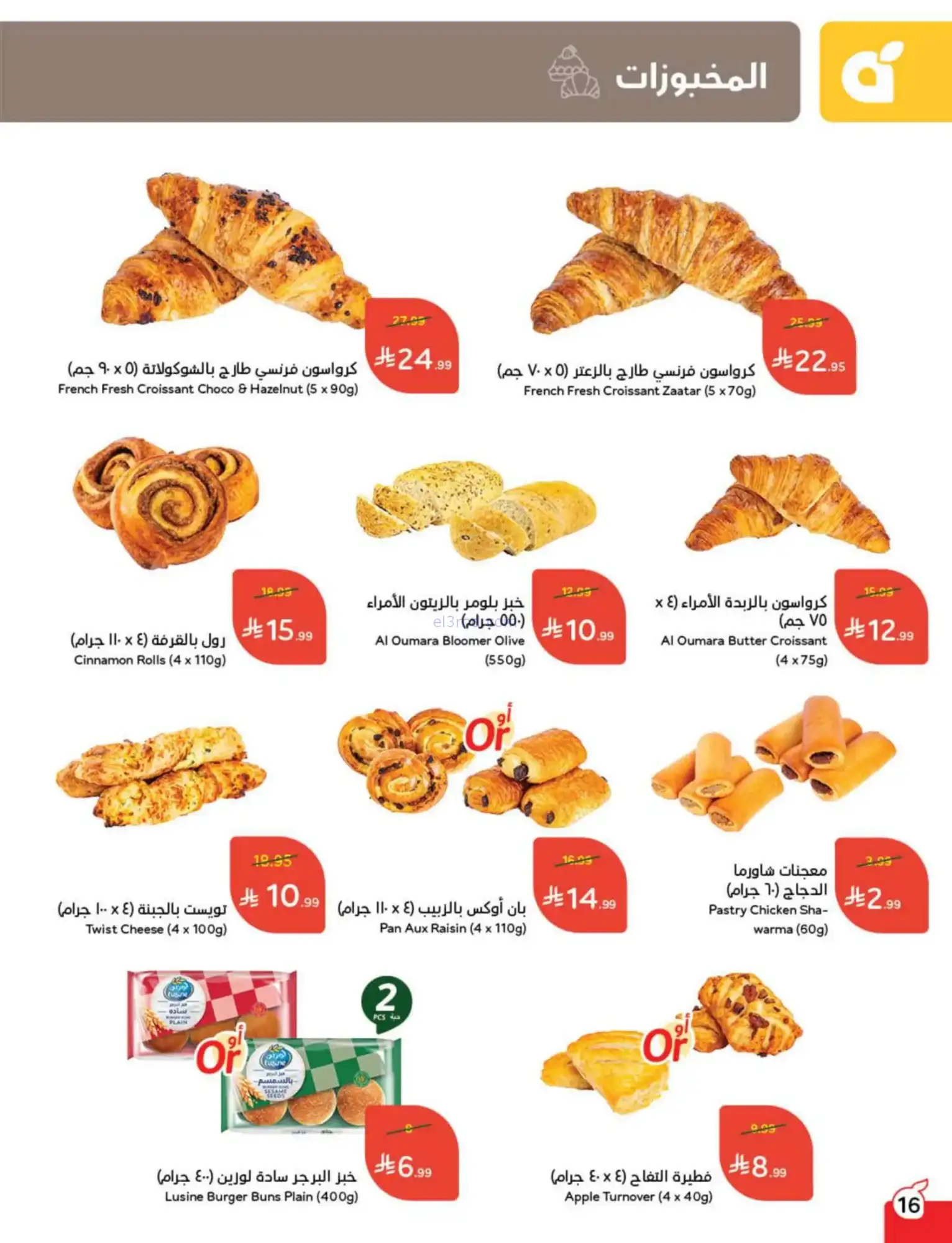 عروض هايبر بنده السعودي|مقاضي رمضان|حتى 3-2-2026