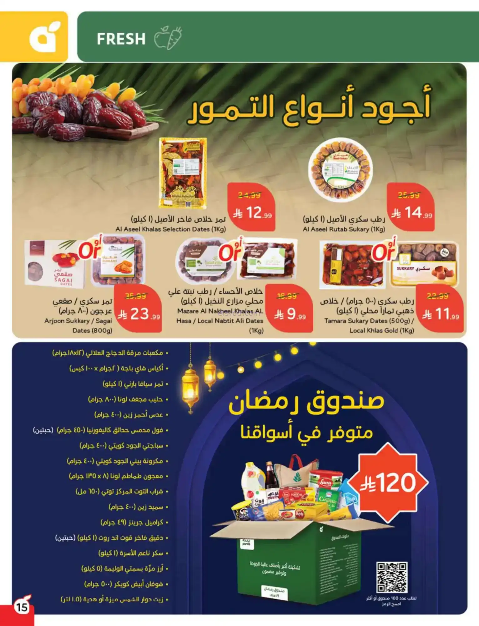 عروض هايبر بنده السعودي|مقاضي رمضان|حتى 3-2-2026