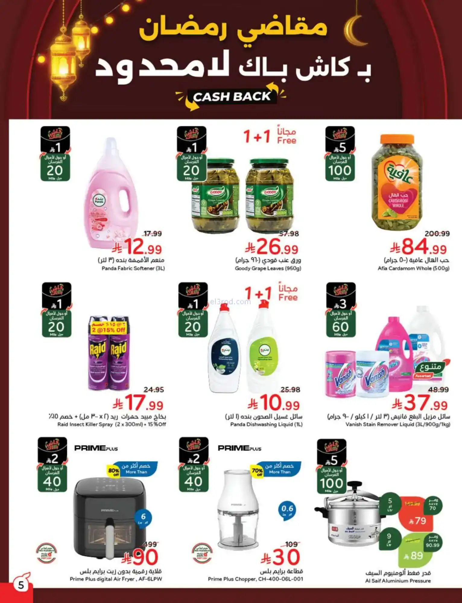عروض هايبر بنده السعودي|مقاضي رمضان|حتى 3-2-2026