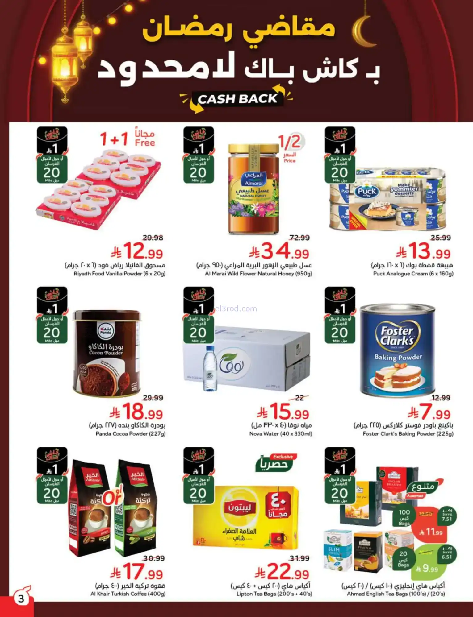 عروض هايبر بنده السعودي|مقاضي رمضان|حتى 3-2-2026