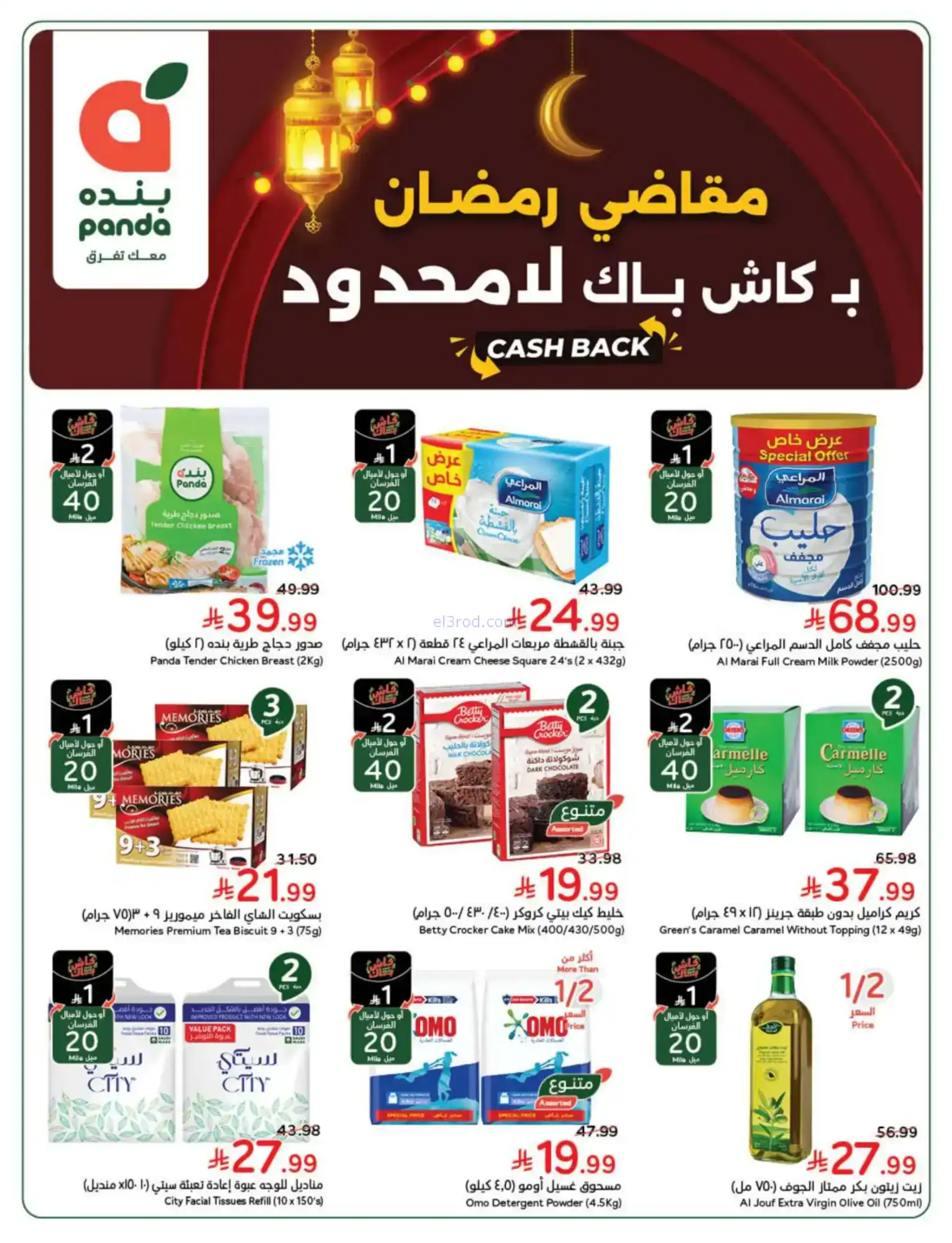 عروض هايبر بنده السعودي|مقاضي رمضان|حتى 3-2-2026