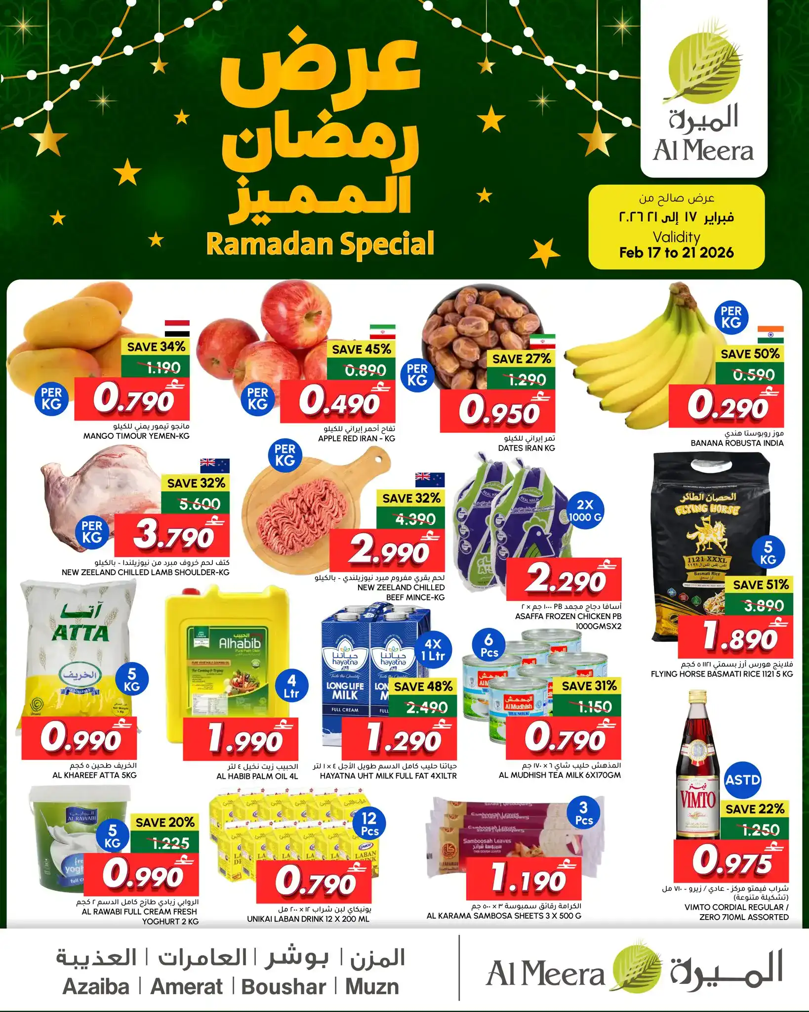عروض الميرة ماركت عمان|17 حتى 21-2-2026