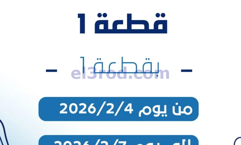 عروض جمعية كيفان التعاونية|4 حتى 7-2-2026 el3rod.com00001