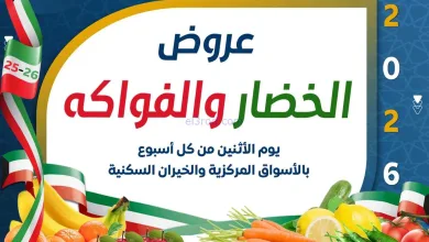 عروض جمعية صباح الاحمد التعاونية|23-2-2026 el3rod.com00001