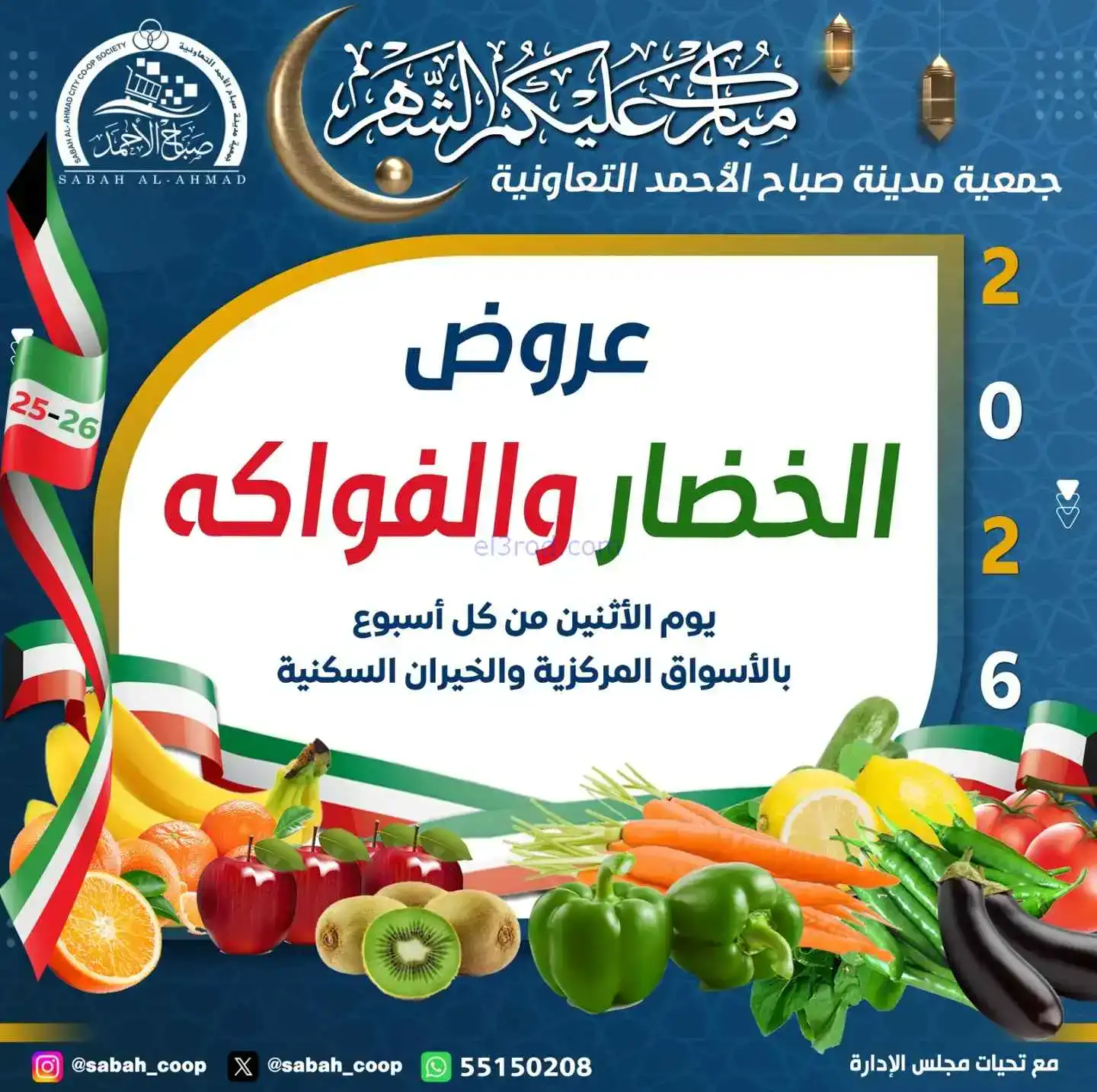 عروض جمعية صباح الاحمد التعاونية|23-2-2026