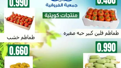 عروض جمعية الفروانية التعاونية|23-2-2026 el3rod.com00001