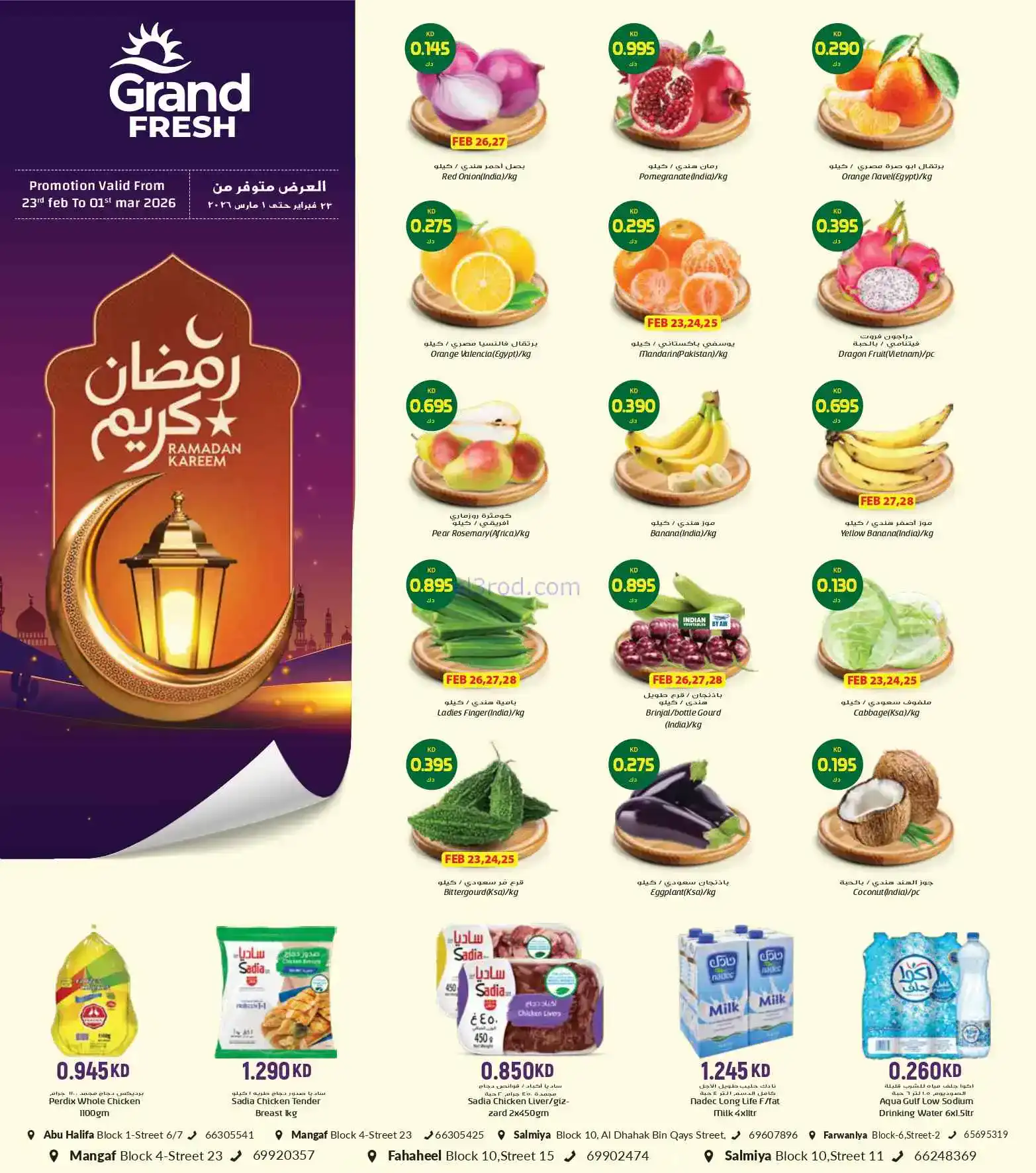 عروض جراند فريش الكويت|23-2 حتى 1-3-2026
