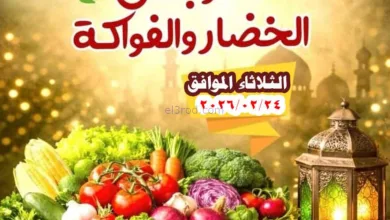 عروض جمعية الأحمدى التعاونية|24-2-2026 el3rod.com00001