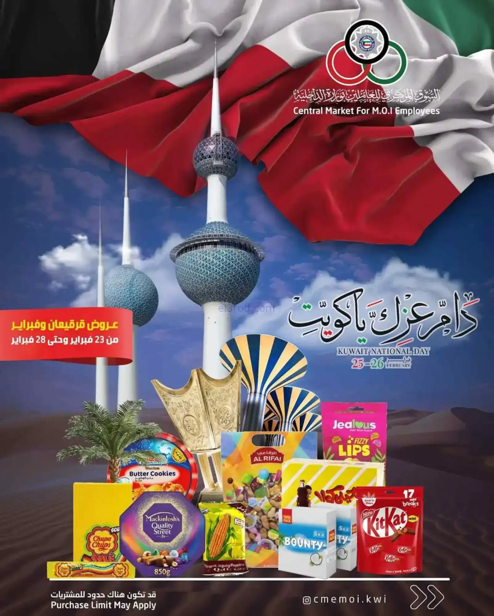 عروض عاملين وزارة الداخلية كويت|23 حتى 28-2-2026