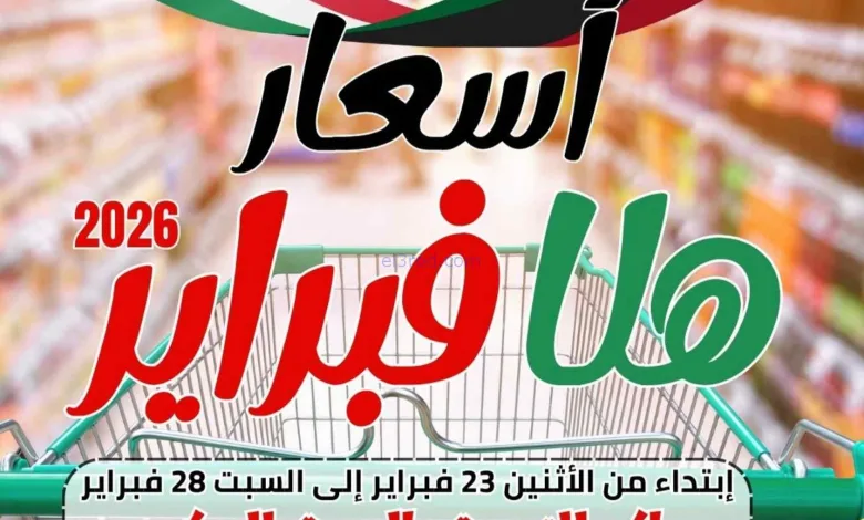عروض جمعية صباح الناصر التعاوني|23 حتى 28-2-2026 el3rod.com00001