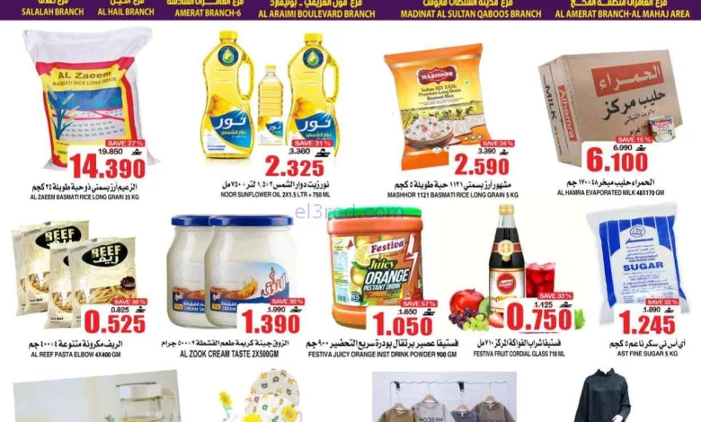 عروض مركز الجودة والتوفير عمان|50%|حتى 3-3-2026 el3rod.com00001